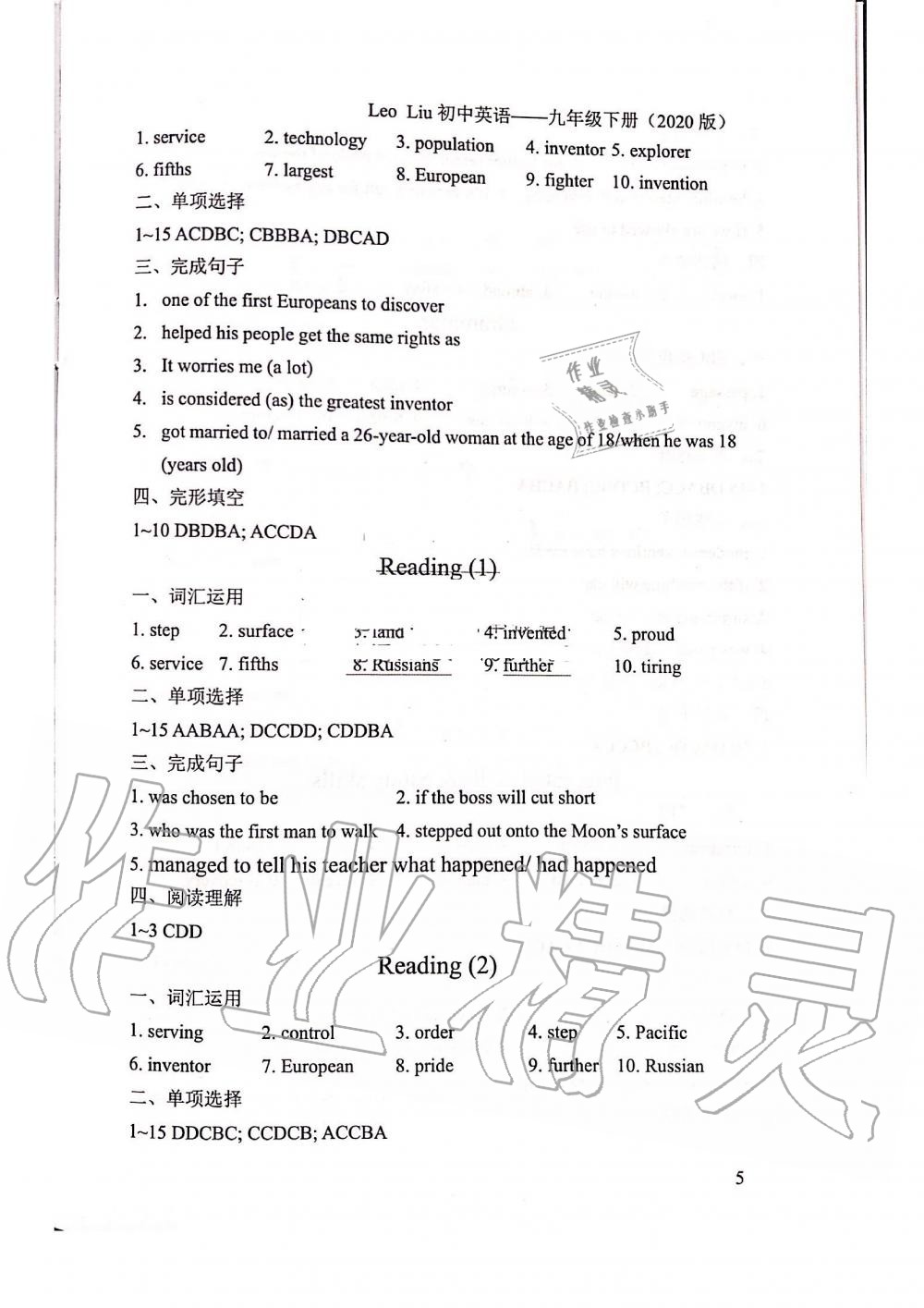 2020年LeoLiu中学英语九年级下册译林版 第5页