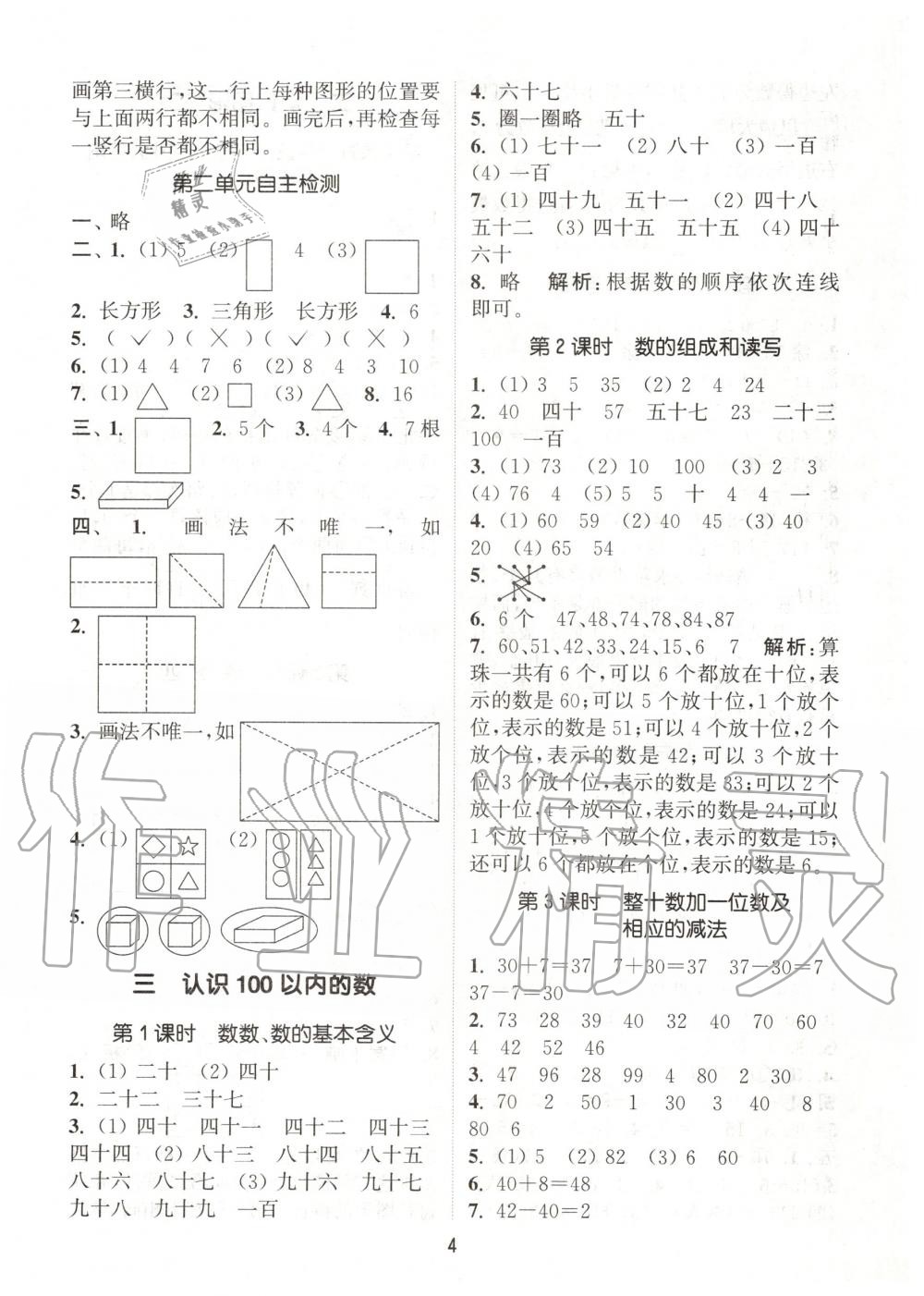 2020年通城學典課時作業(yè)本一年級數學下冊蘇教版江蘇專用 第4頁