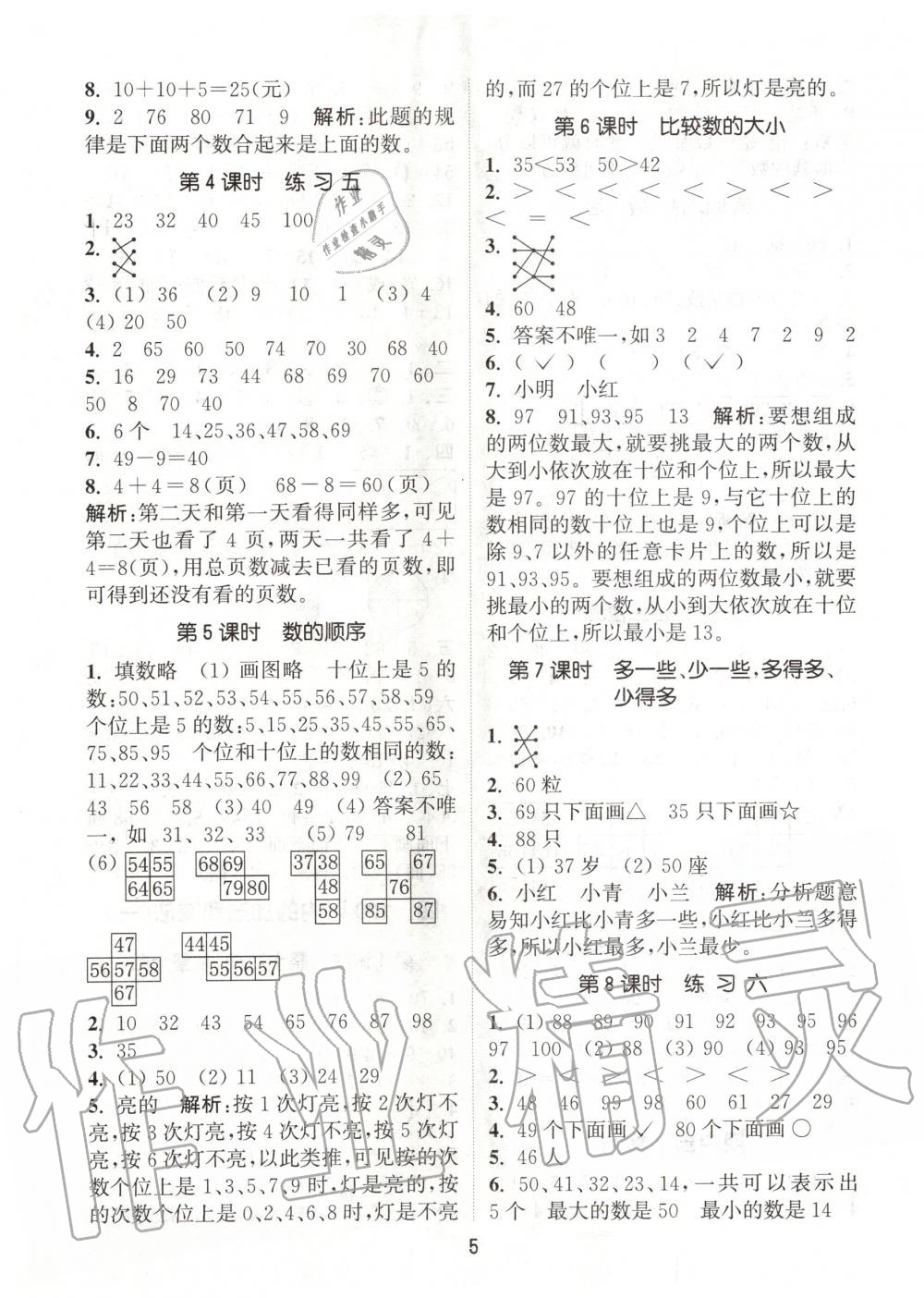 2020年通城學(xué)典課時作業(yè)本一年級數(shù)學(xué)下冊蘇教版江蘇專用 第5頁