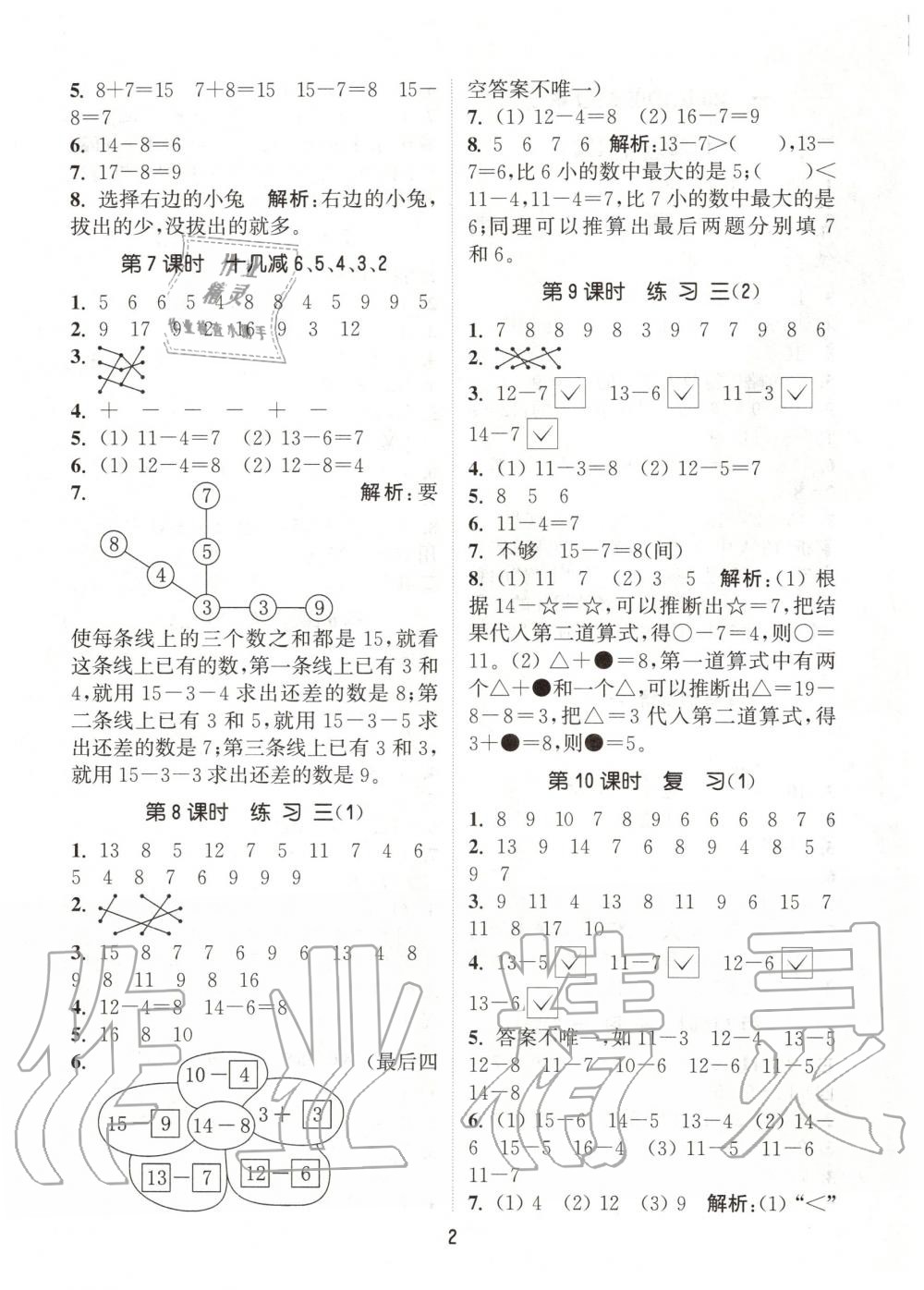 2020年通城學(xué)典課時作業(yè)本一年級數(shù)學(xué)下冊蘇教版江蘇專用 第2頁