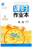 2020年通城學(xué)典課時作業(yè)本一年級英語下冊譯林版