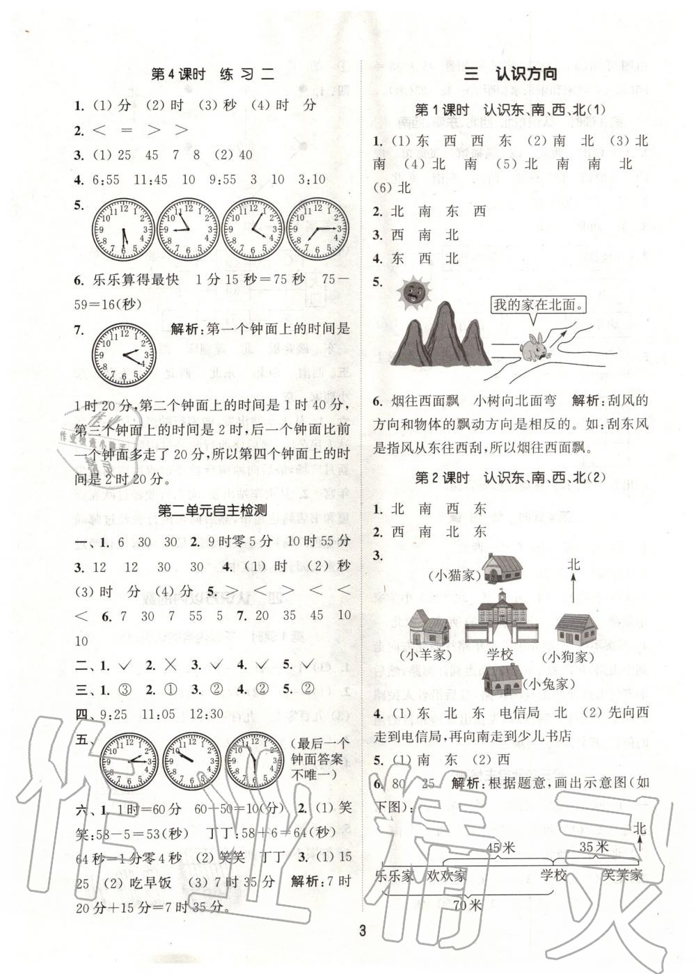 2020年通城学典课时作业本二年级数学下册苏教版江苏专用 第3页