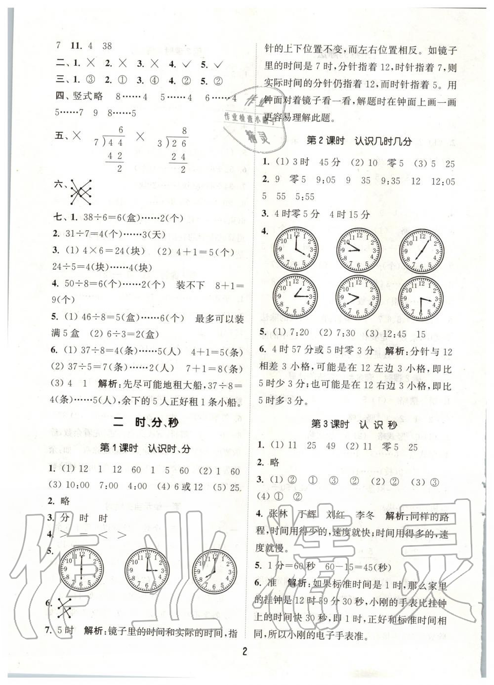 2020年通城学典课时作业本二年级数学下册苏教版江苏专用 第2页