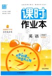 2020年通城學(xué)典課時(shí)作業(yè)本二年級(jí)英語下冊譯林版