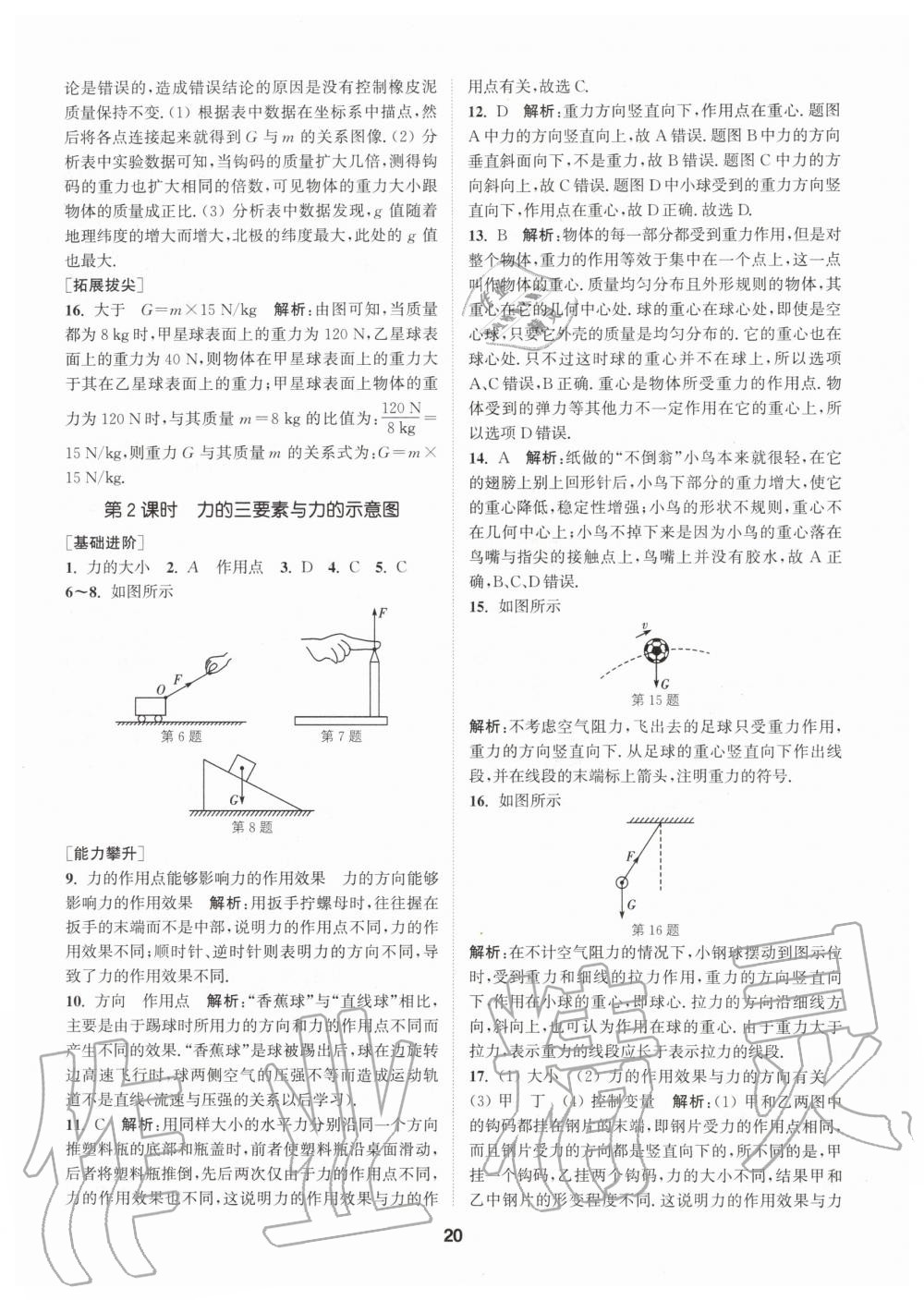 2020年拔尖特訓(xùn)八年級(jí)物理下冊(cè)蘇科版 第19頁(yè)