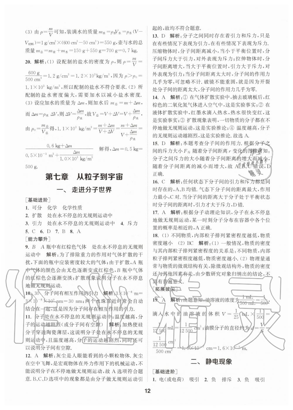 2020年拔尖特訓(xùn)八年級(jí)物理下冊蘇科版 第11頁