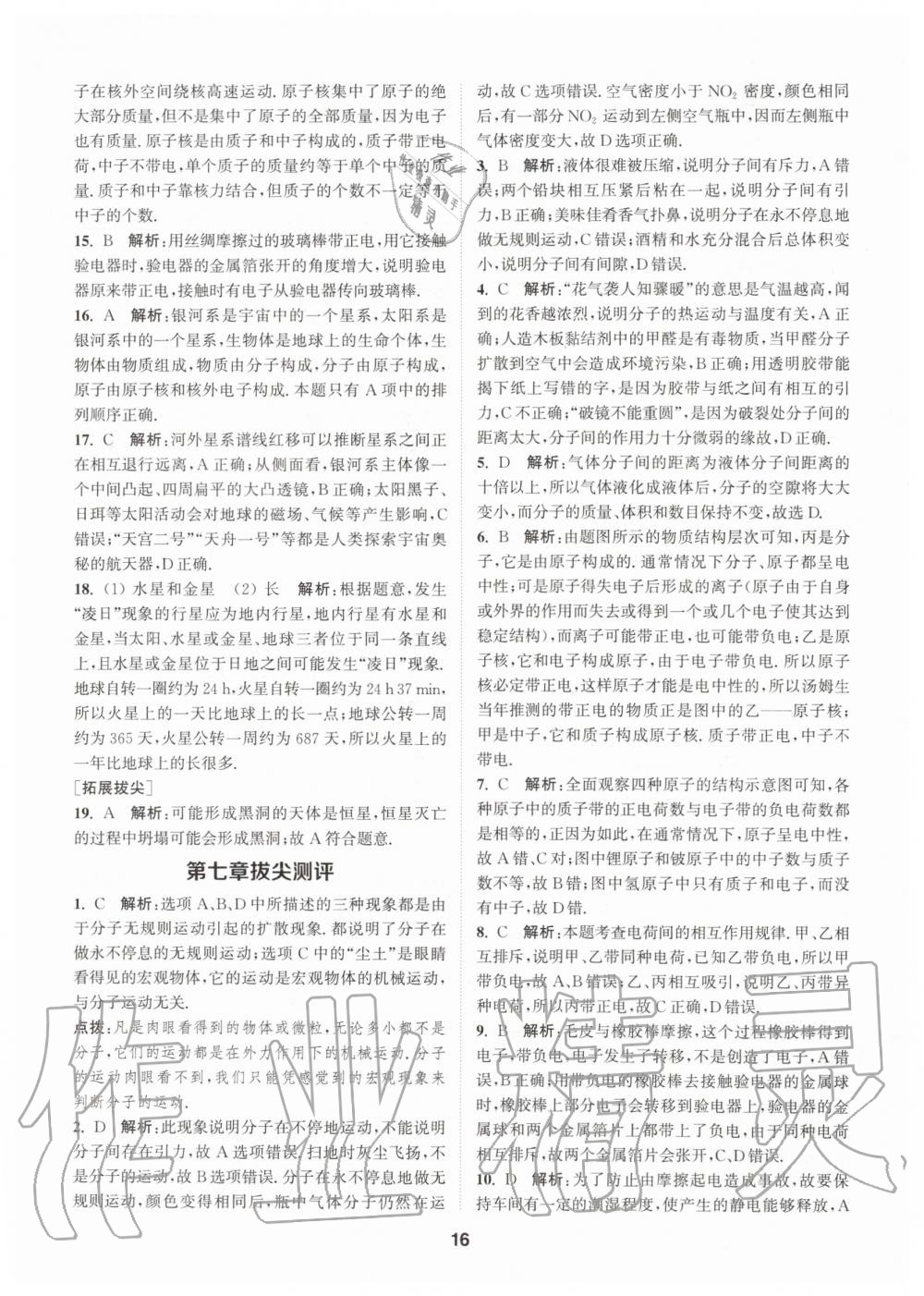 2020年拔尖特訓(xùn)八年級物理下冊蘇科版 第15頁