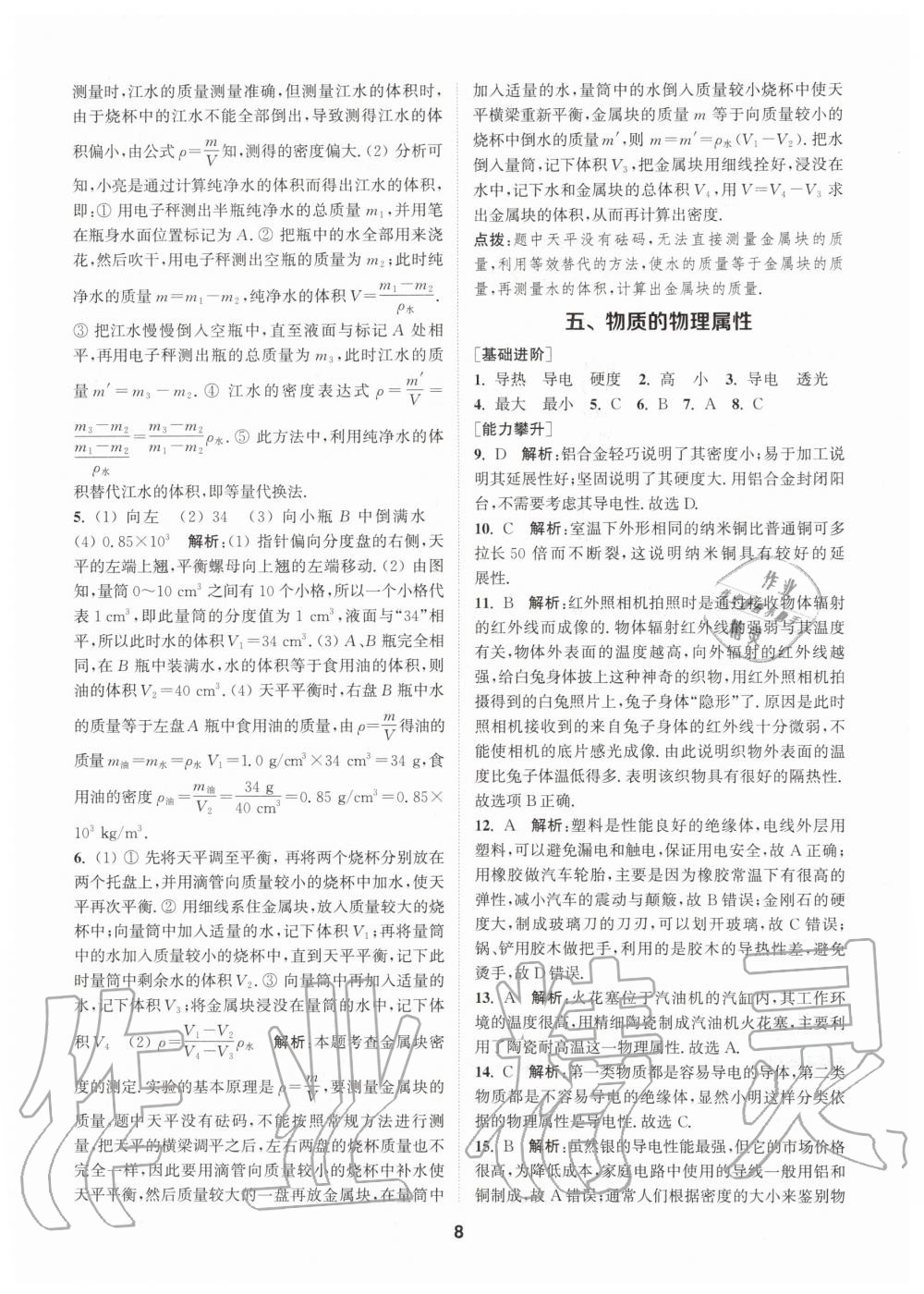 2020年拔尖特訓(xùn)八年級物理下冊蘇科版 第7頁