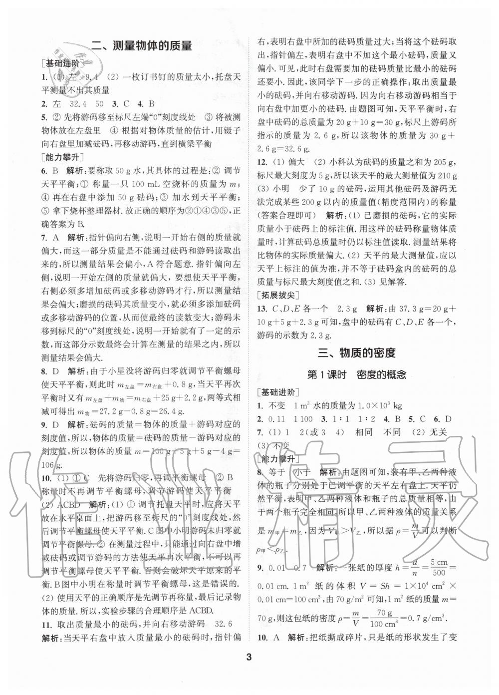 2020年拔尖特訓(xùn)八年級物理下冊蘇科版 第2頁