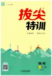 2020年拔尖特訓八年級物理下冊蘇科版