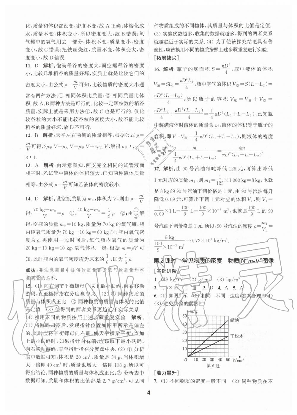 2020年拔尖特訓(xùn)八年級(jí)物理下冊(cè)蘇科版 第3頁