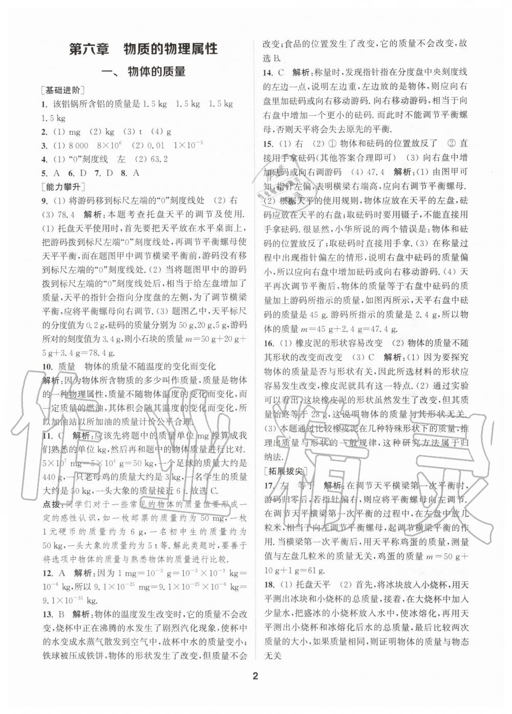 2020年拔尖特訓(xùn)八年級(jí)物理下冊(cè)蘇科版 第1頁