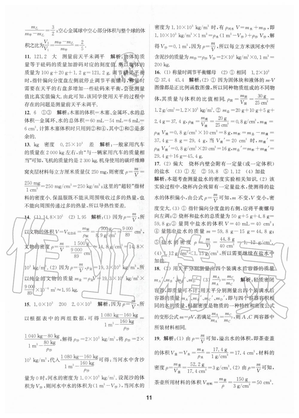 2020年拔尖特訓(xùn)八年級物理下冊蘇科版 第10頁