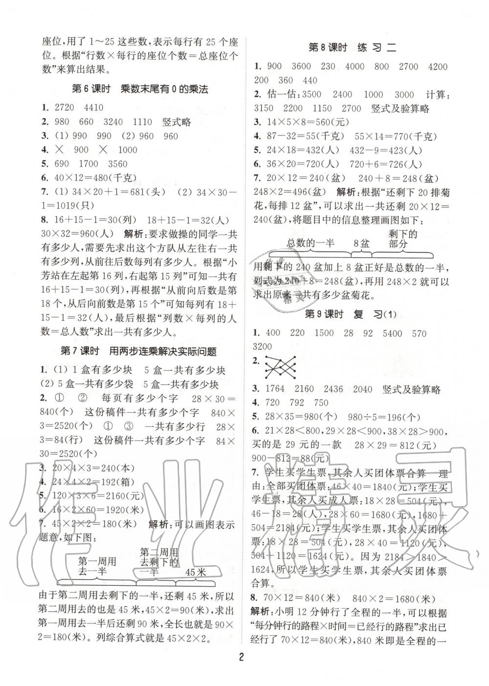 2020年通城学典课时作业本三年级数学下册苏教版江苏专用 第2页