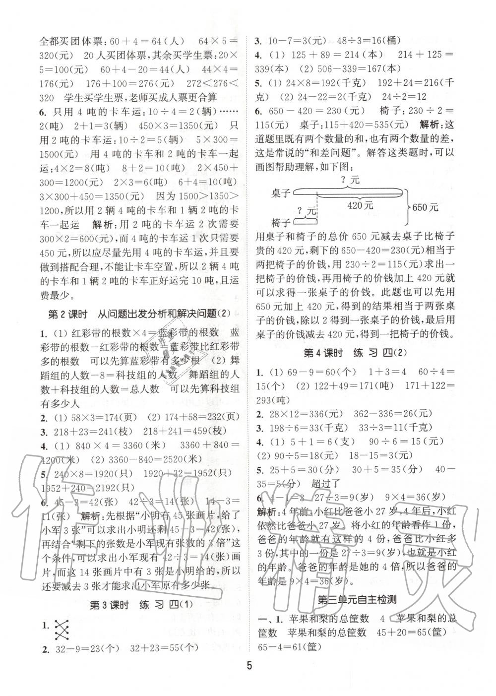 2020年通城学典课时作业本三年级数学下册苏教版江苏专用 第5页