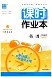 2020年通城學(xué)典課時作業(yè)本三年級英語下冊譯林版