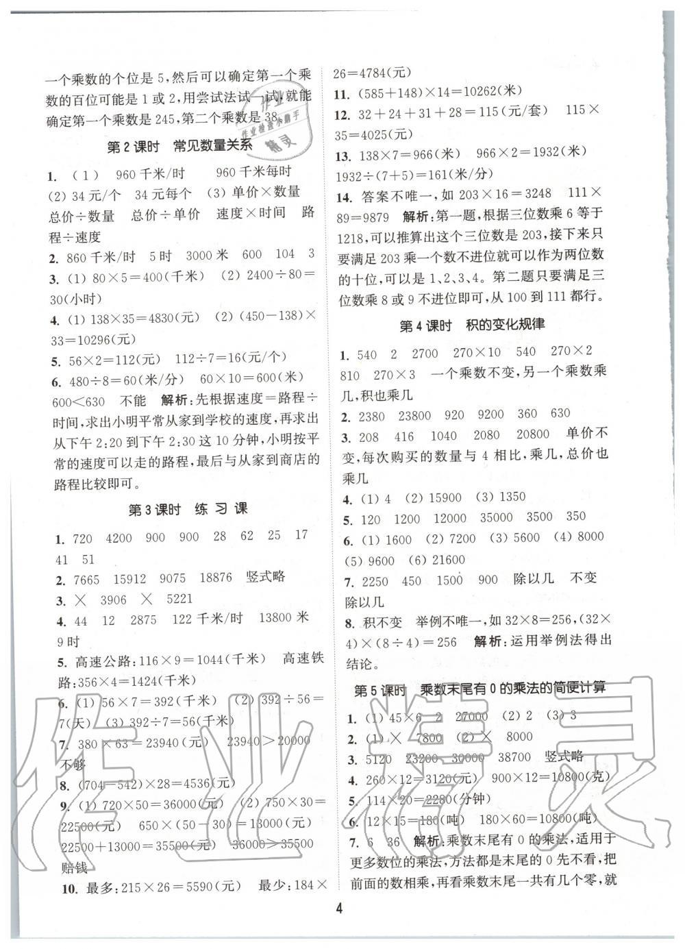 2020年通城学典课时作业本四年级数学下册苏教版江苏专用 第4页