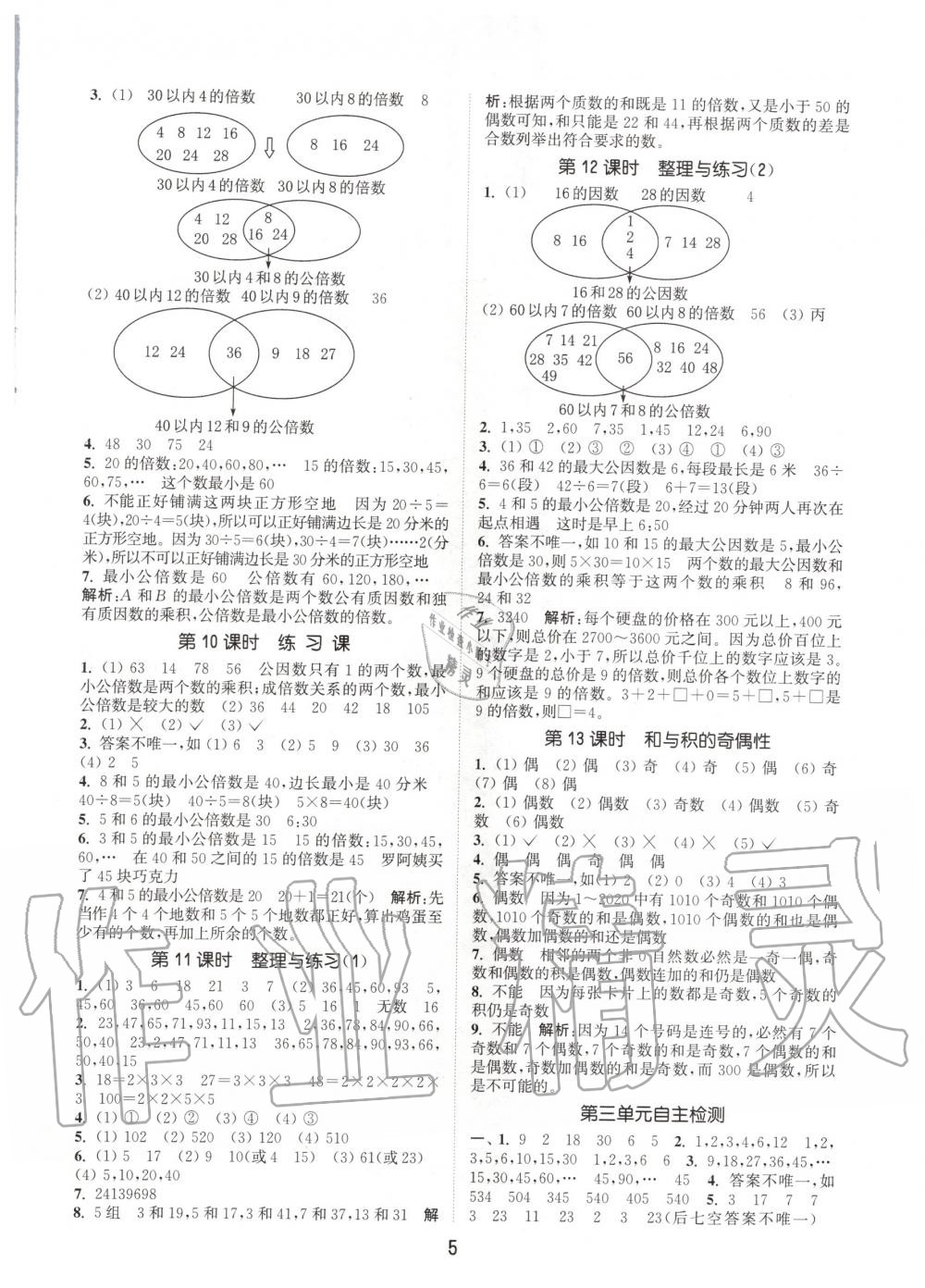 2020年通城学典课时作业本五年级数学下册苏教版江苏专用 第5页