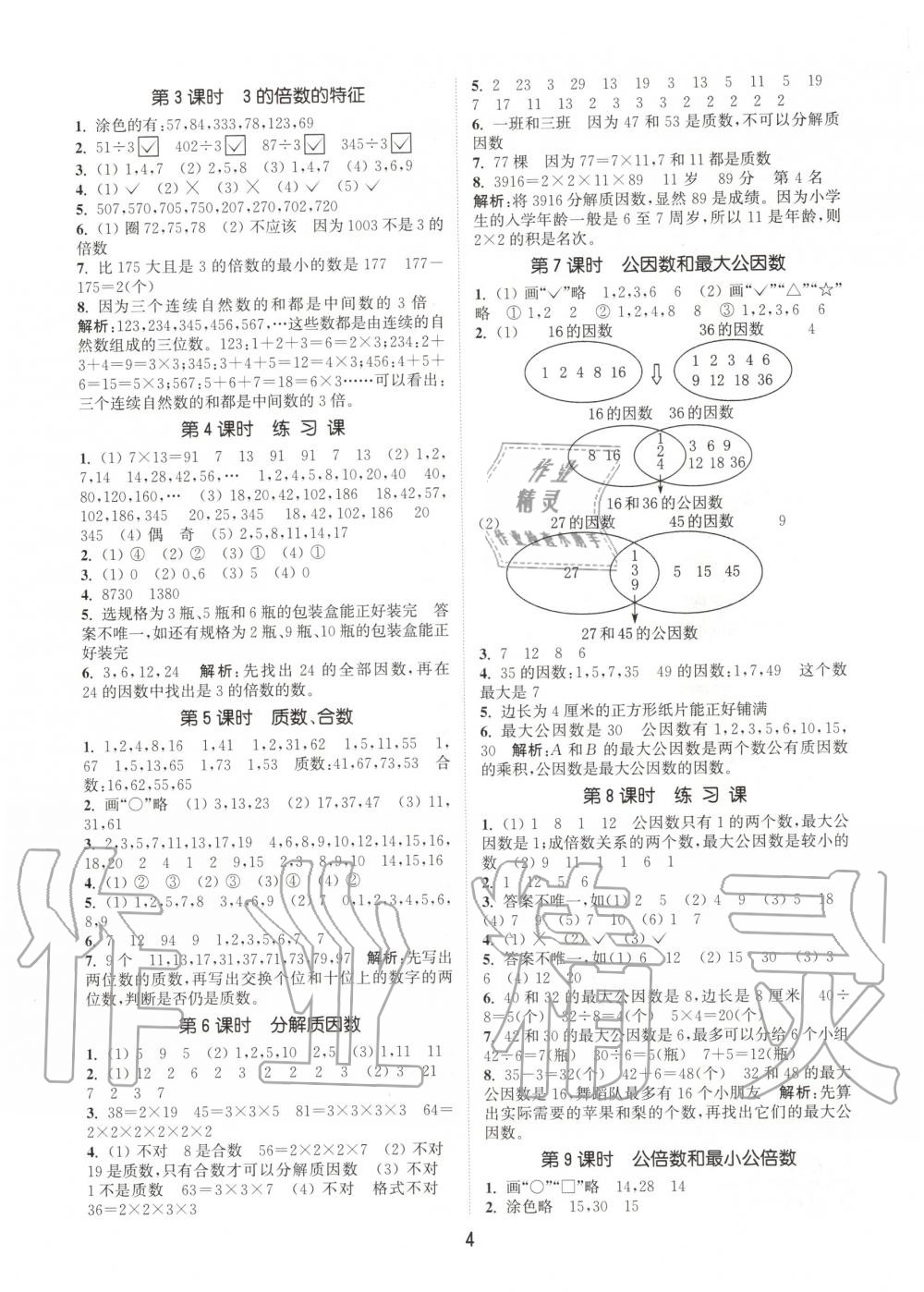 2020年通城学典课时作业本五年级数学下册苏教版江苏专用 第4页