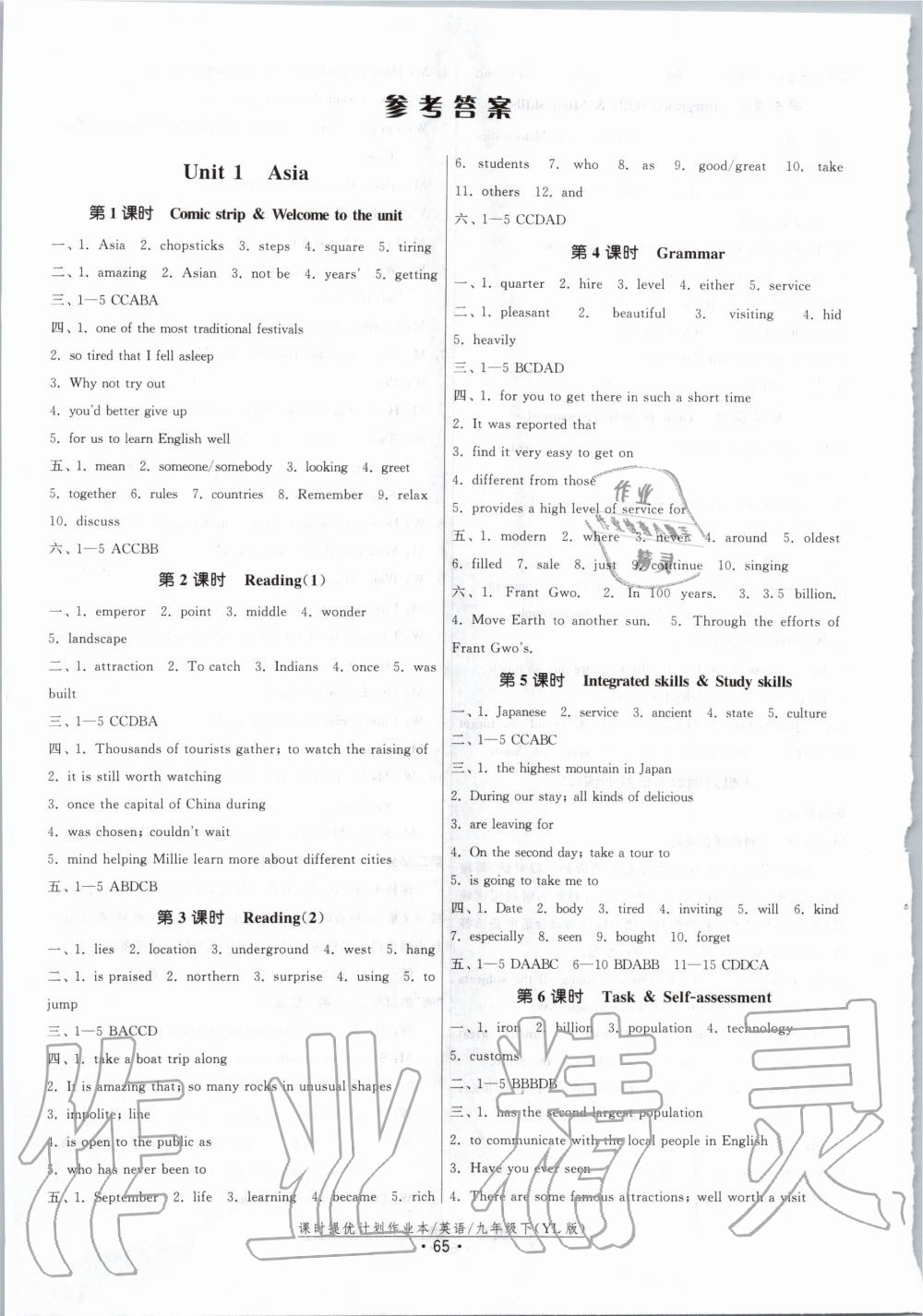 2020年課時提優(yōu)計劃作業(yè)本九年級英語下冊譯林版 第1頁