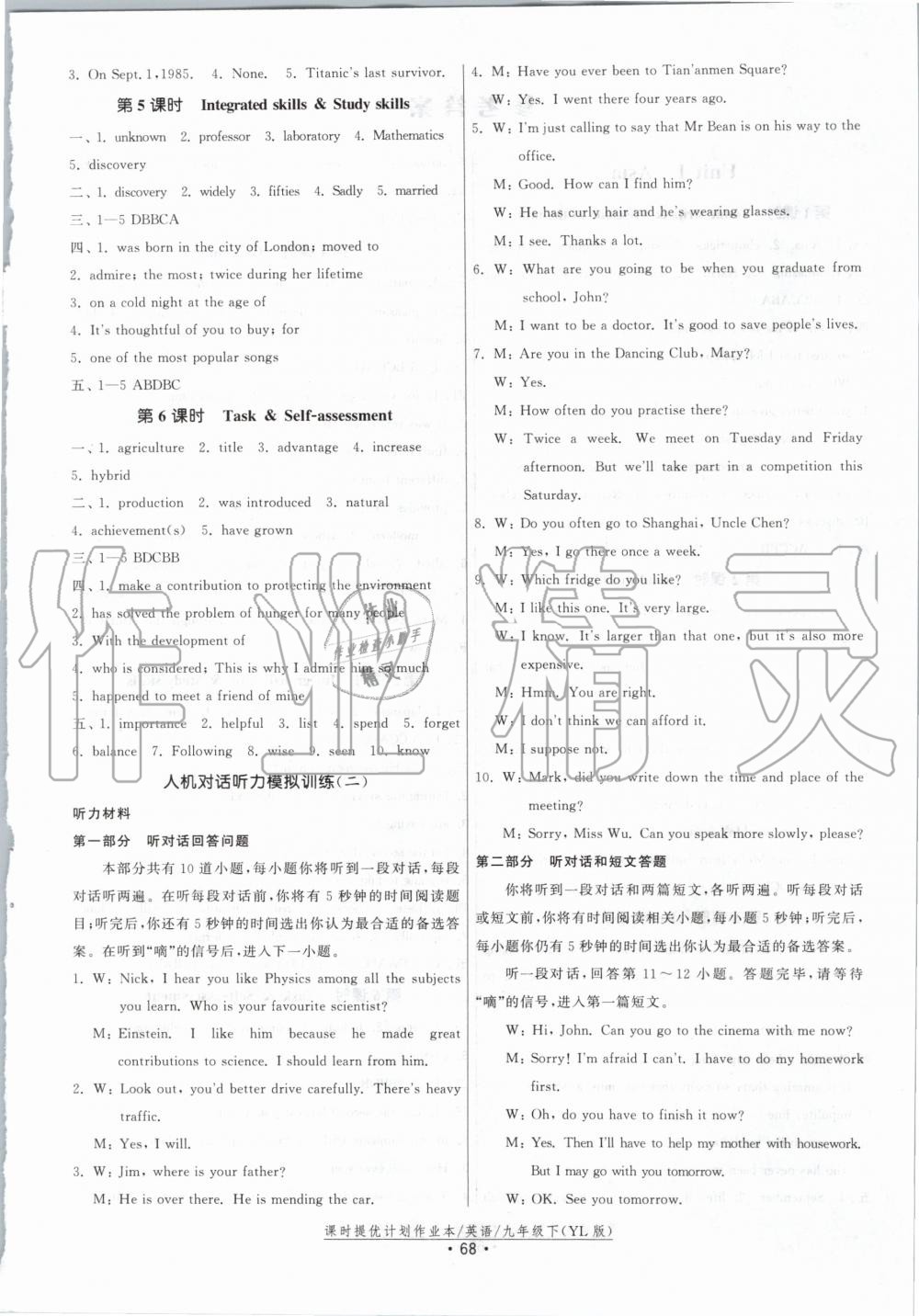 2020年課時提優(yōu)計劃作業(yè)本九年級英語下冊譯林版 第4頁