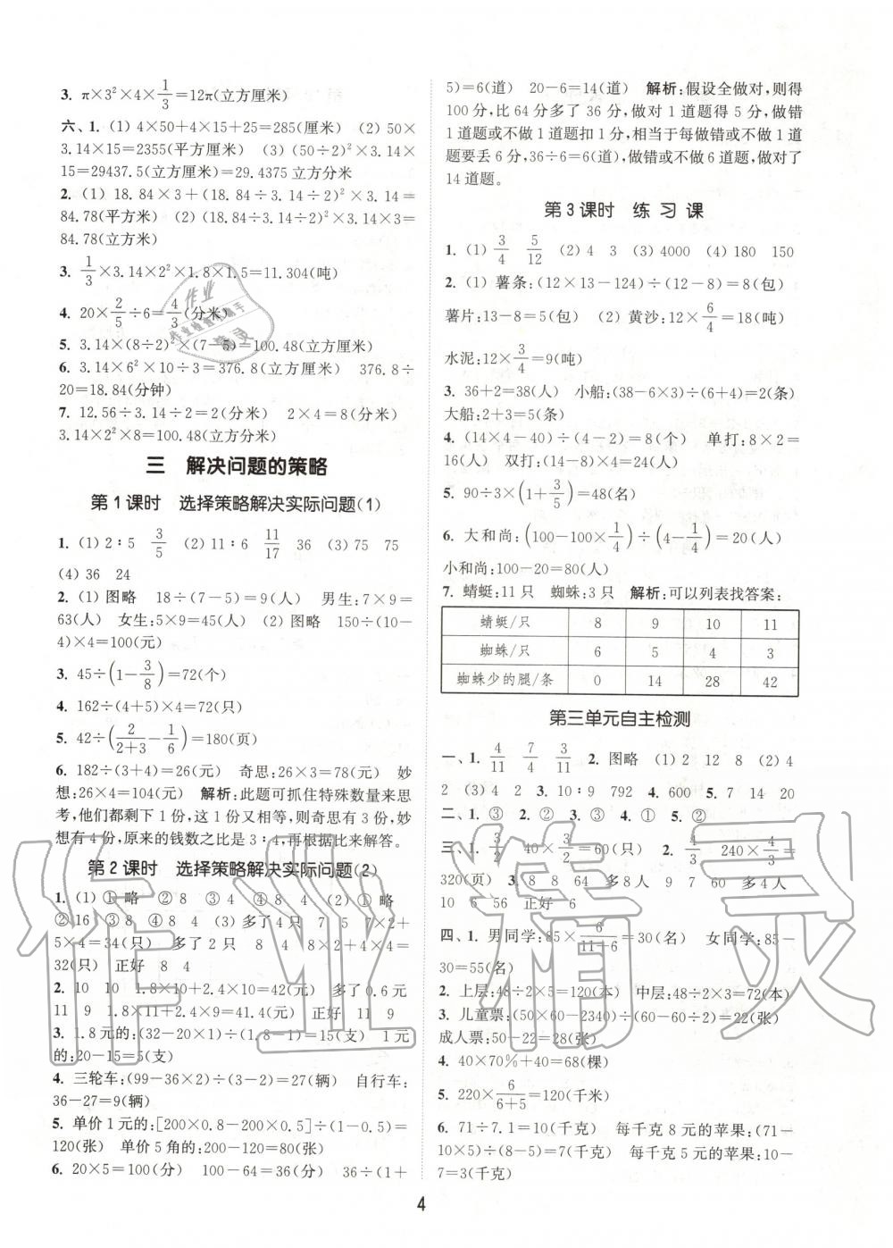 2020年通城學(xué)典課時(shí)作業(yè)本六年級(jí)數(shù)學(xué)下冊(cè)蘇教版江蘇專用 第4頁(yè)