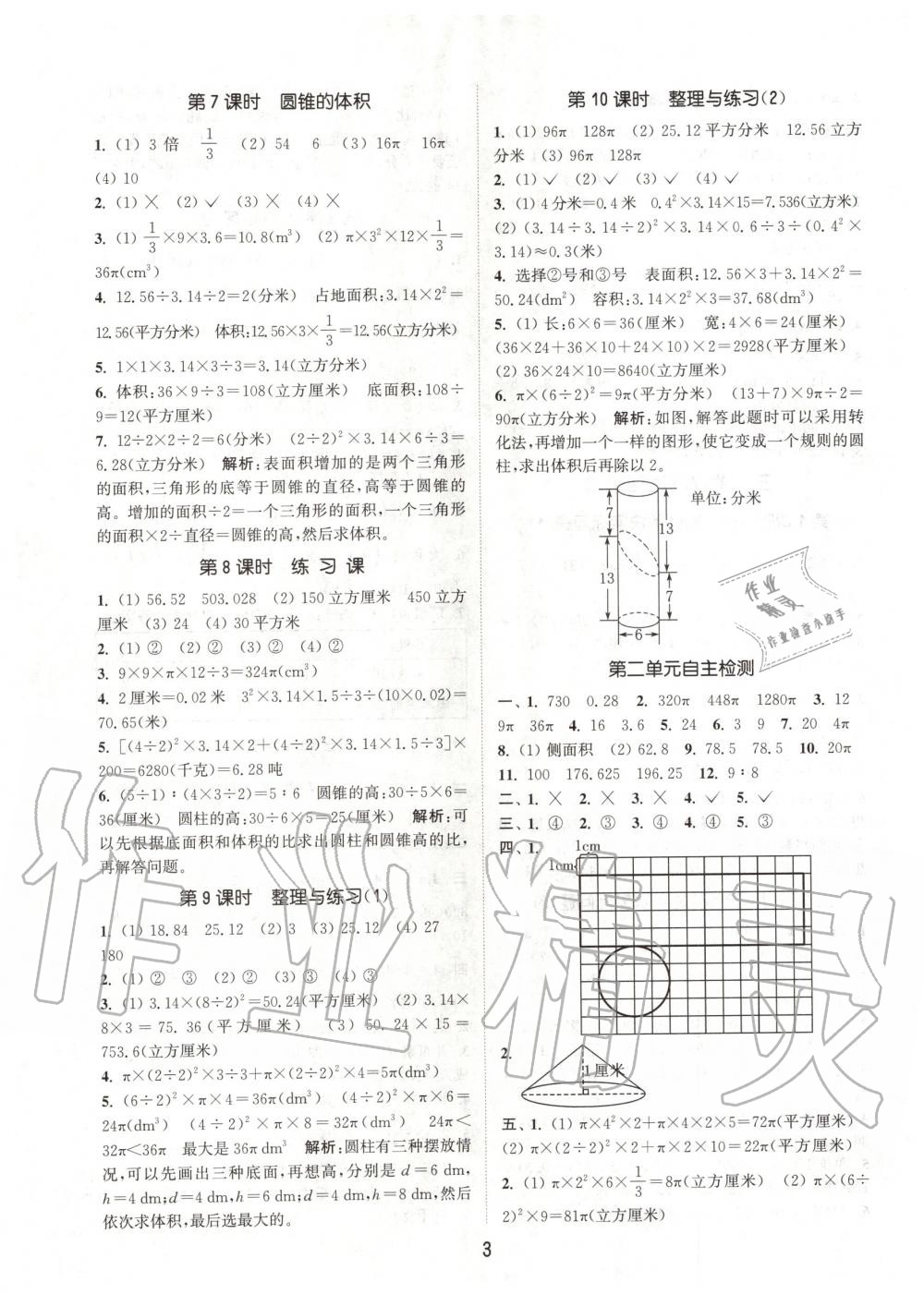 2020年通城學典課時作業(yè)本六年級數(shù)學下冊蘇教版江蘇專用 第3頁