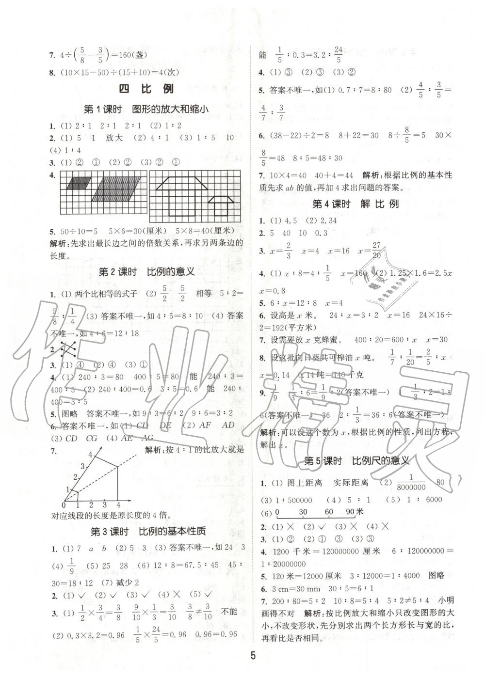 2020年通城學(xué)典課時作業(yè)本六年級數(shù)學(xué)下冊蘇教版江蘇專用 第5頁