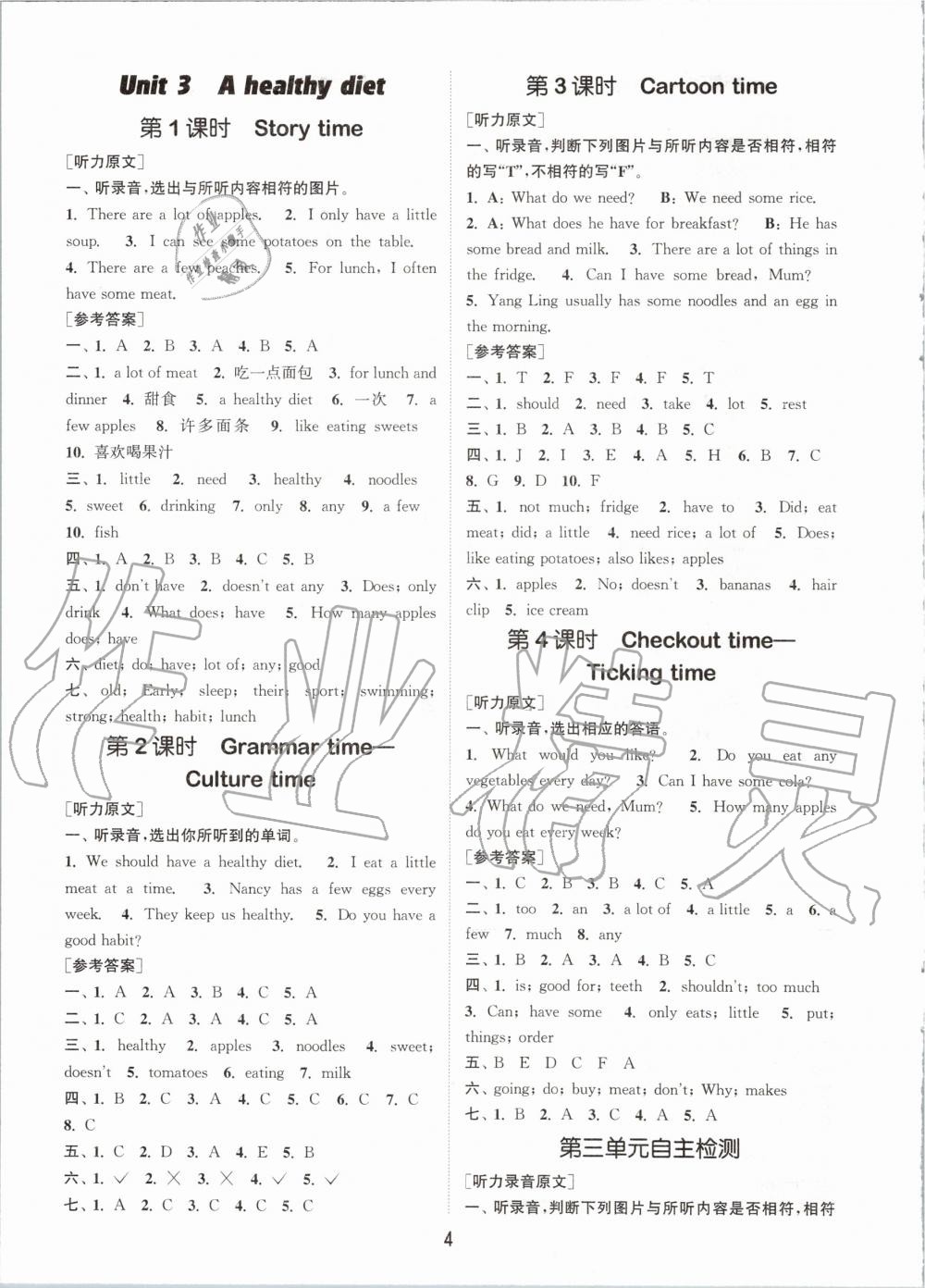 2020年通城学典课时作业本六年级英语下册译林版 第4页