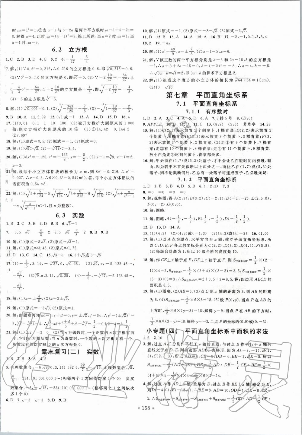 2020年名校课堂七年级数学下册人教版广西专版 第4页