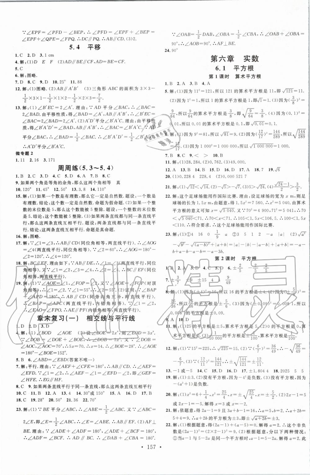 2020年名校課堂七年級(jí)數(shù)學(xué)下冊(cè)人教版廣西專版 第3頁(yè)