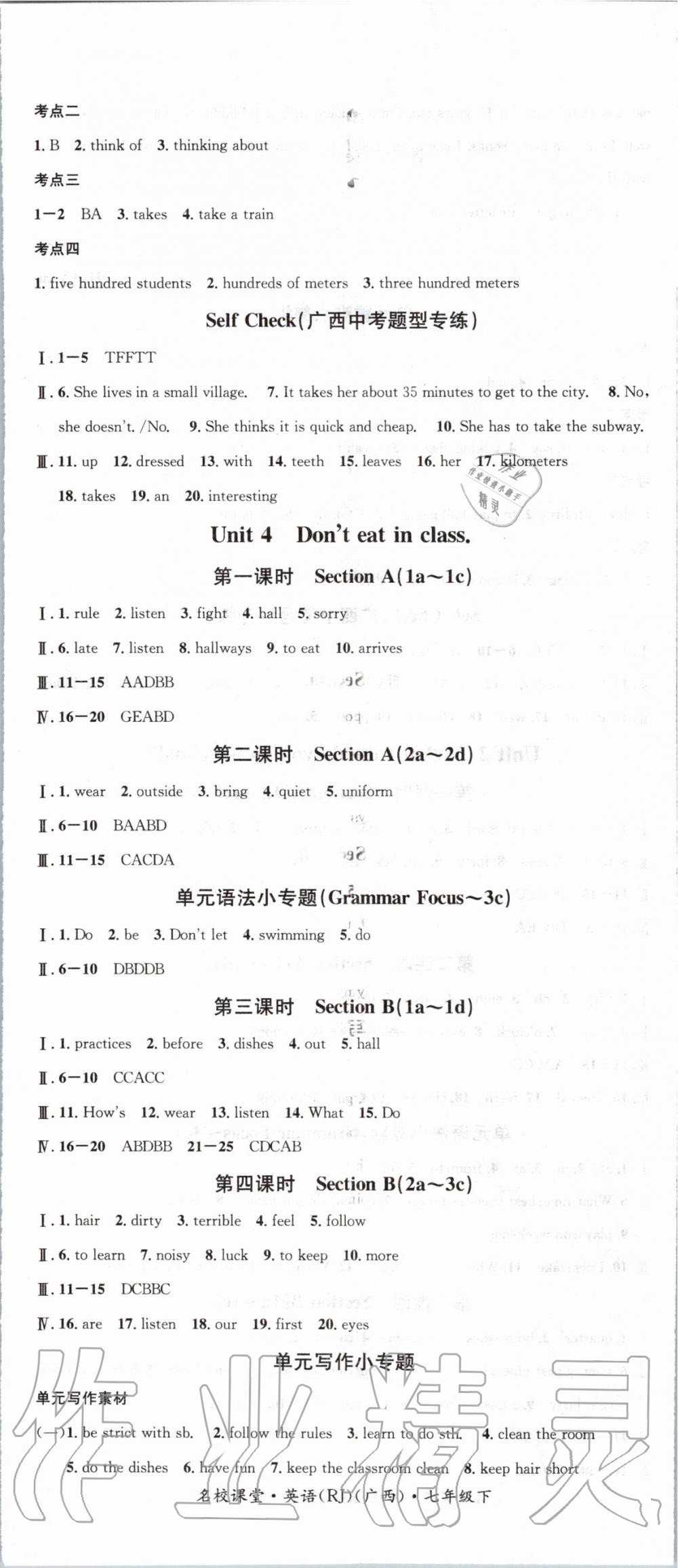 2020年名校課堂七年級(jí)英語(yǔ)下冊(cè)人教版廣西專版 第5頁(yè)