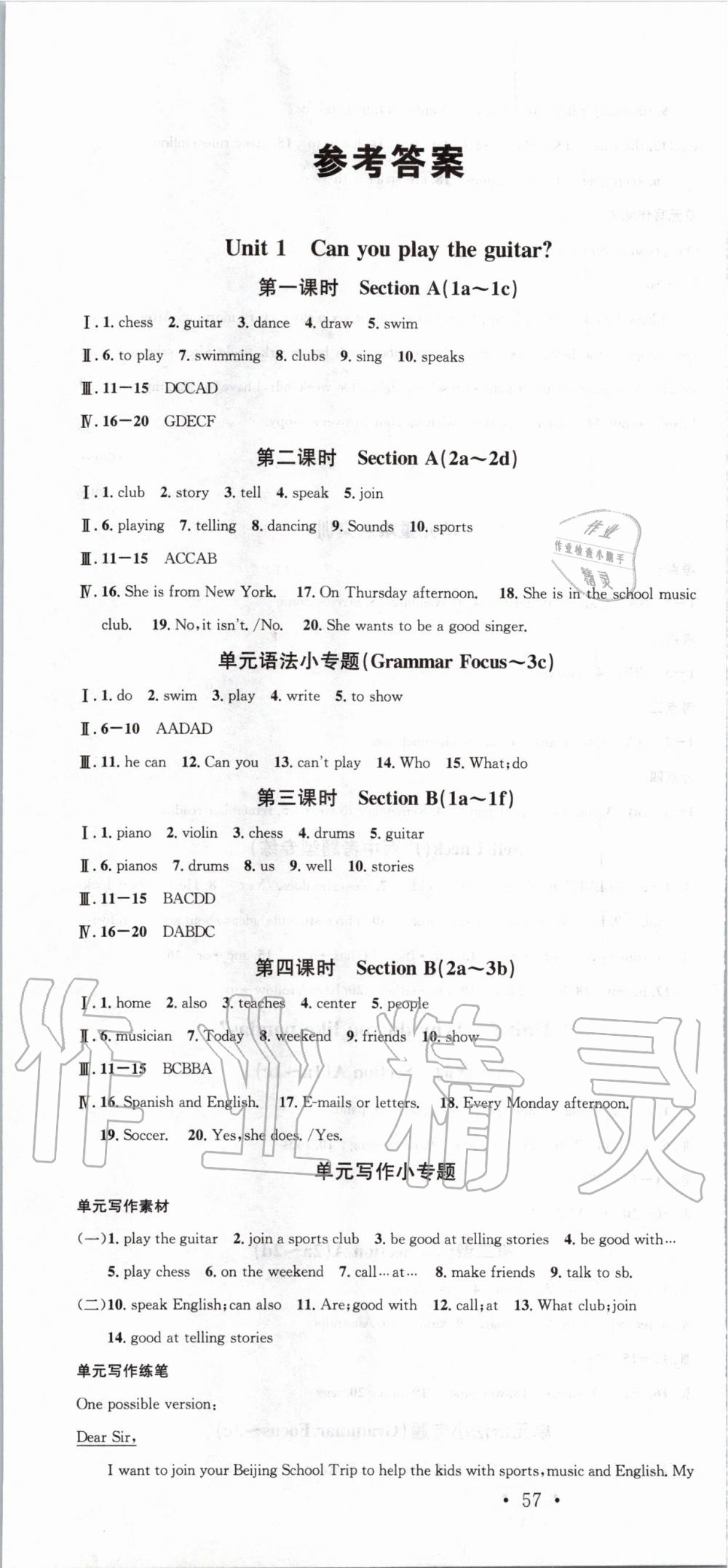 2020年名校課堂七年級英語下冊人教版廣西專版 第1頁