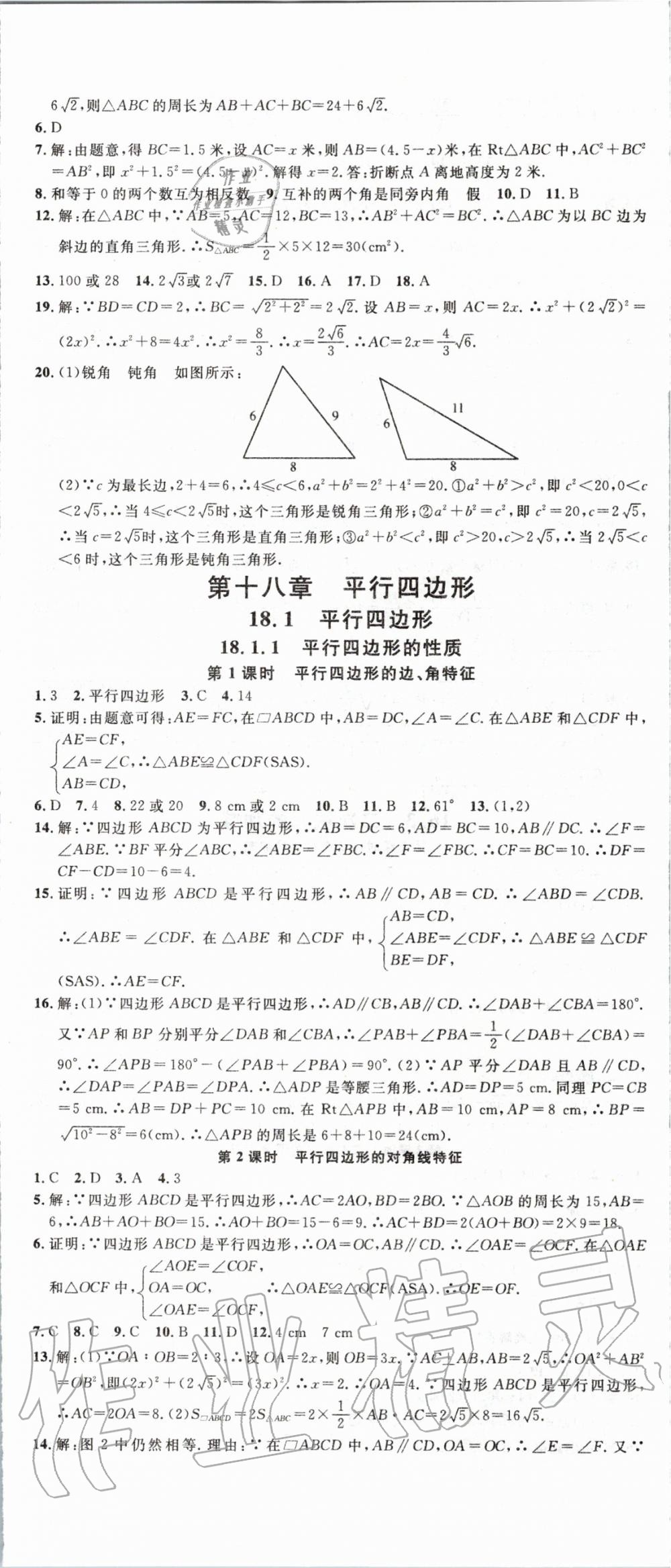 2020年名校課堂八年級數(shù)學(xué)下冊人教版廣西專版 第5頁