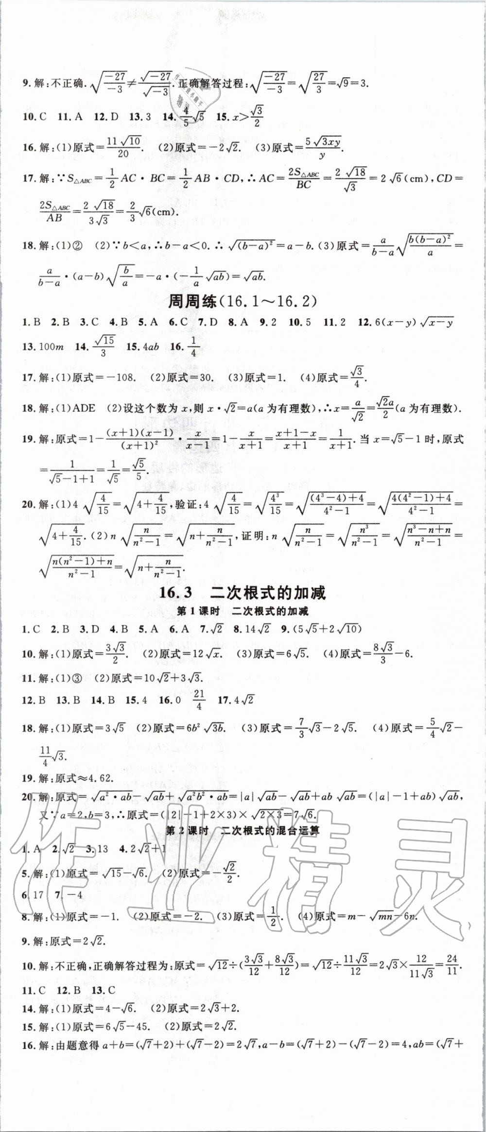 2020年名校課堂八年級數(shù)學下冊人教版廣西專版 第2頁