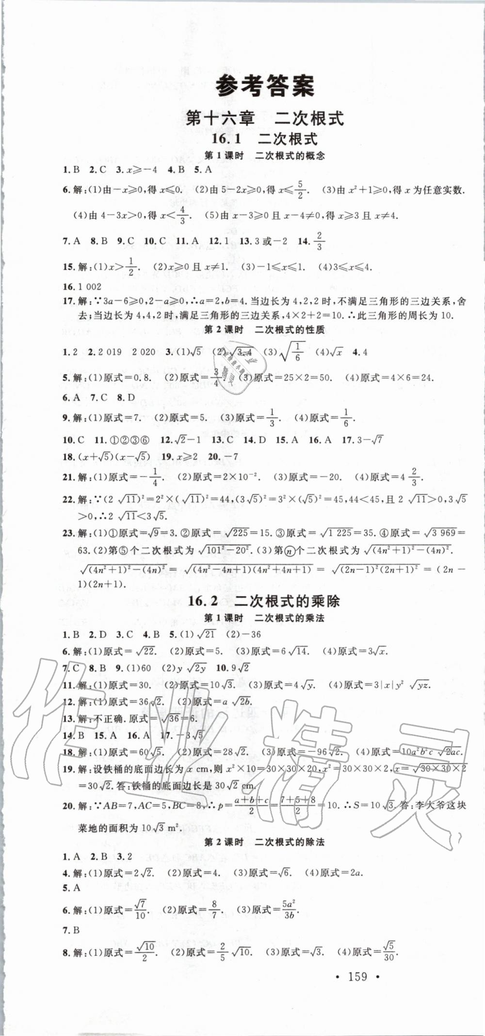 2020年名校課堂八年級(jí)數(shù)學(xué)下冊人教版廣西專版 第1頁