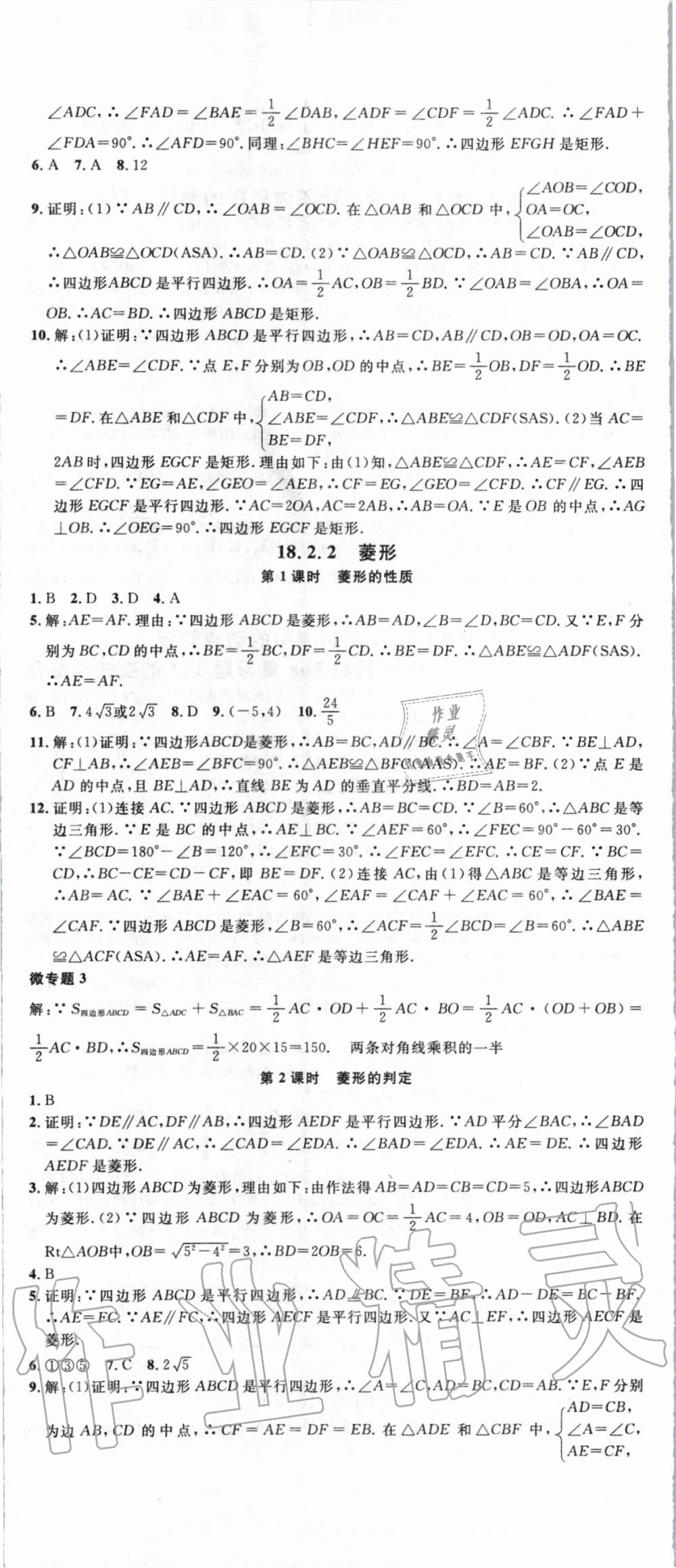 2020年名校課堂八年級數(shù)學下冊人教版廣西專版 第8頁