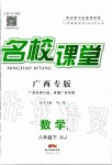 2020年名校課堂八年級數(shù)學下冊人教版廣西專版