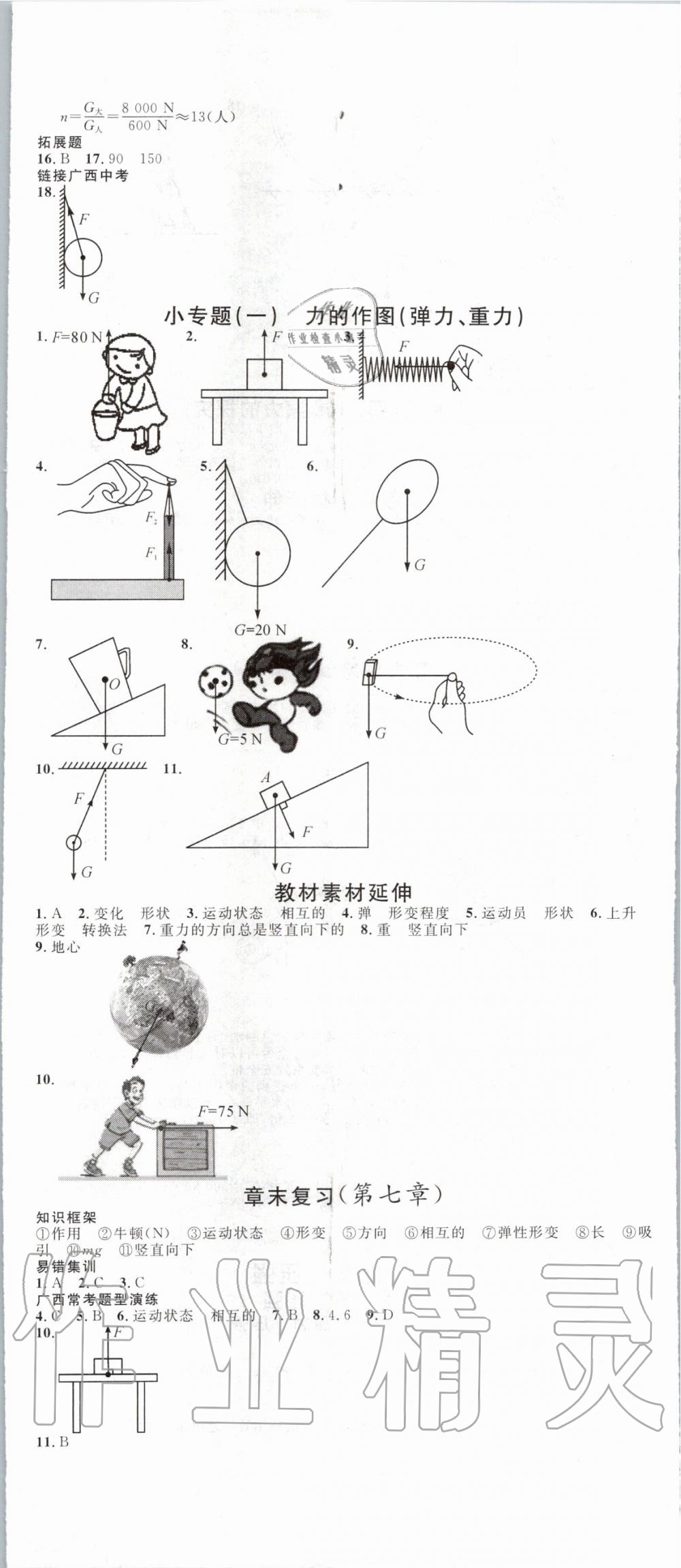 2020年名校课堂八年级物理下册人教版广西专版 第2页