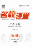 2020年名校課堂八年級(jí)物理下冊(cè)人教版廣西專版