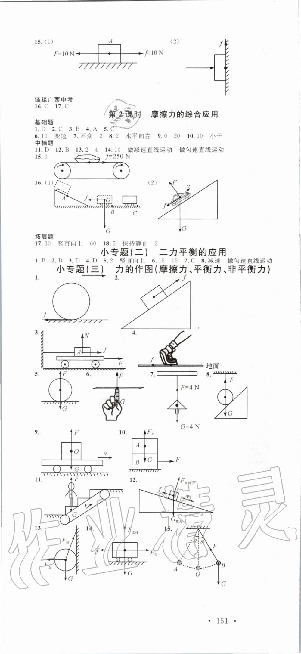 2020年名校课堂八年级物理下册人教版广西专版 第4页