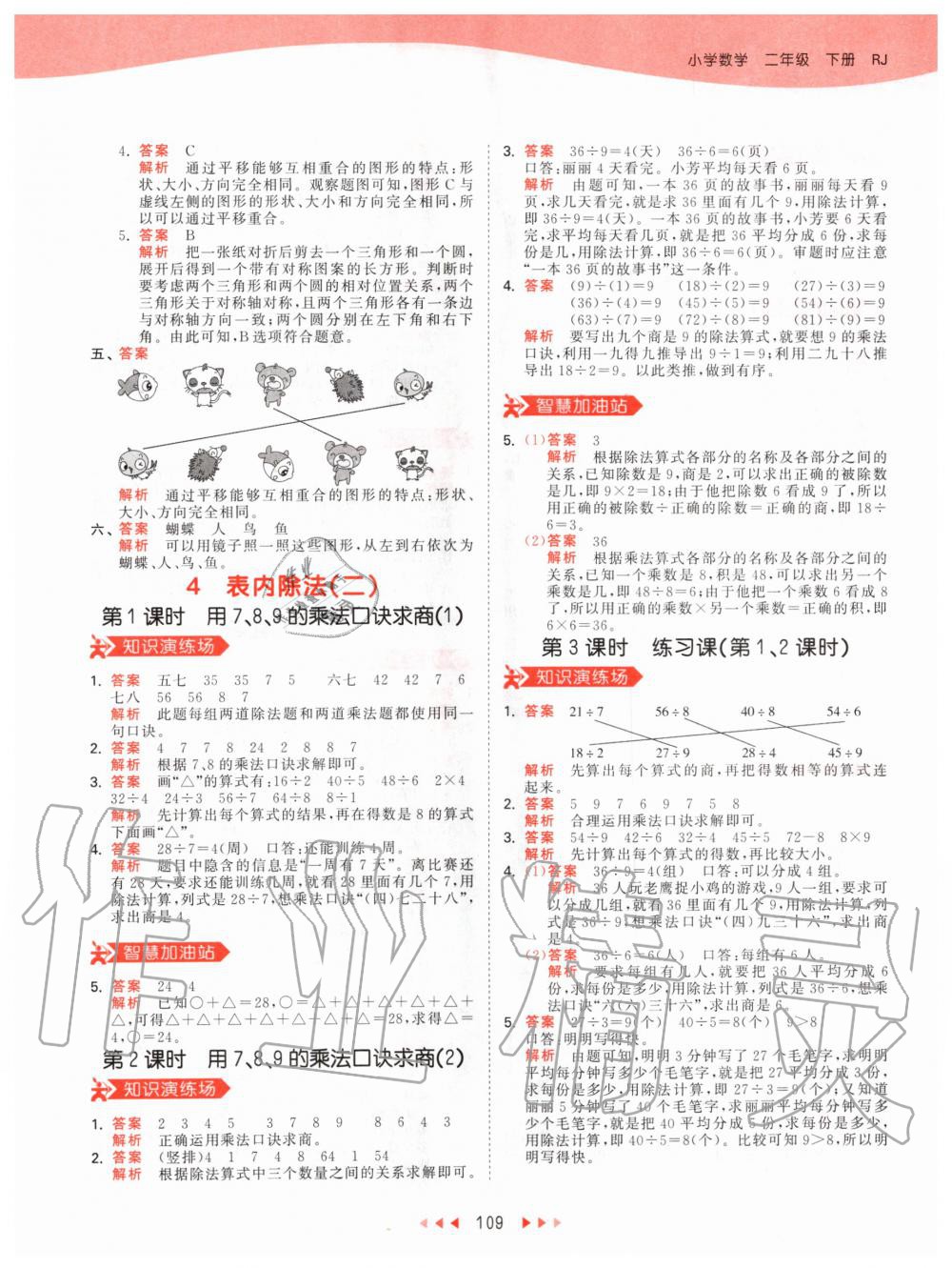 2020年53天天練小學(xué)數(shù)學(xué)二年級(jí)下冊(cè)人教版 第9頁(yè)