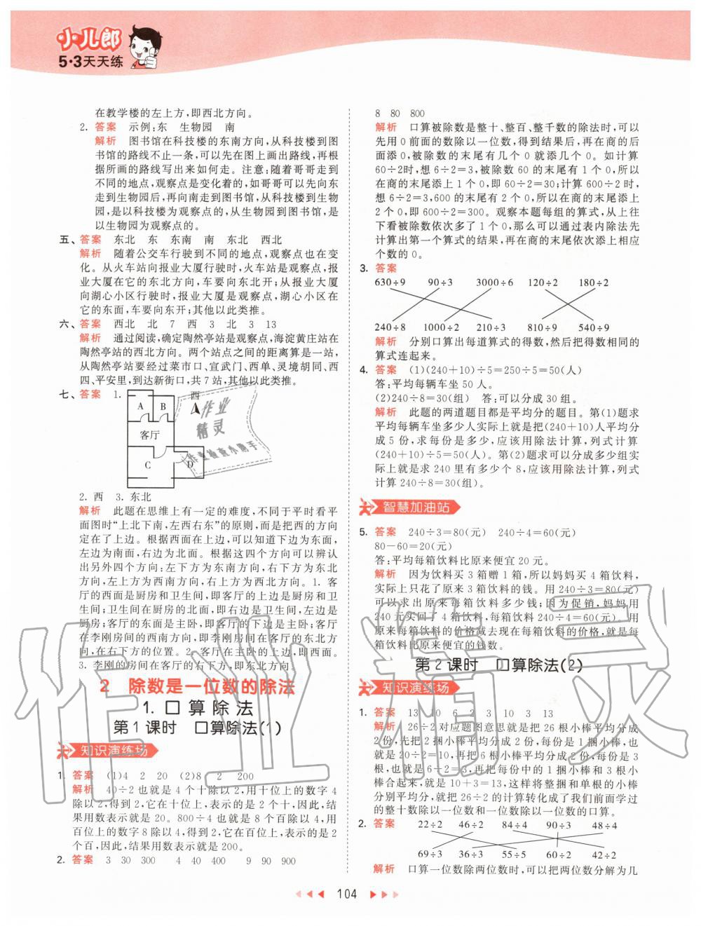 2020年53天天练小学数学三年级下册人教版 第4页