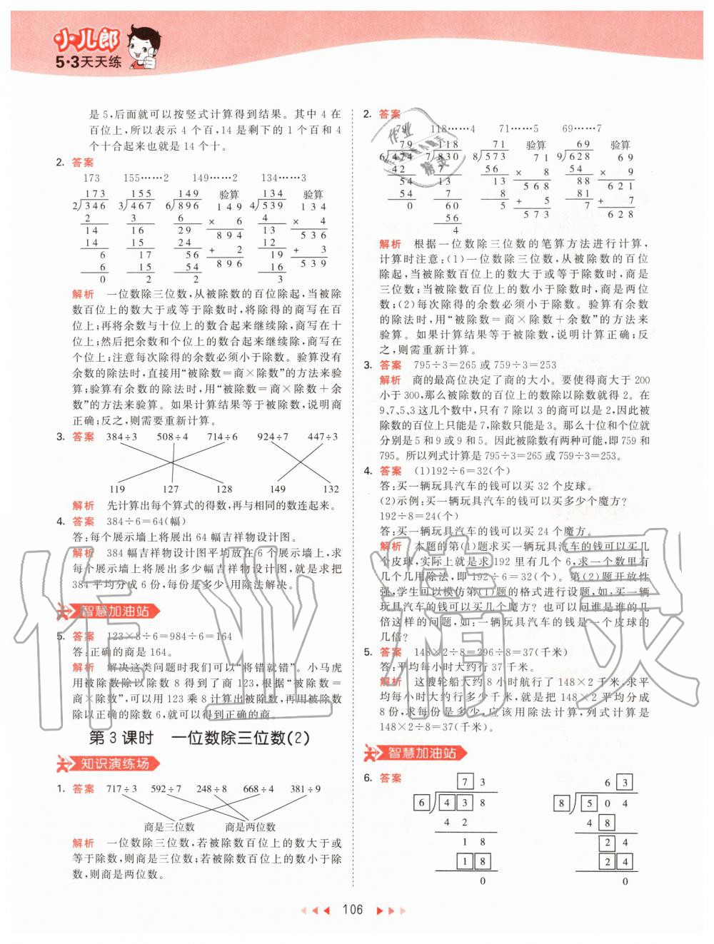 2020年53天天練小學(xué)數(shù)學(xué)三年級(jí)下冊(cè)人教版 第6頁(yè)