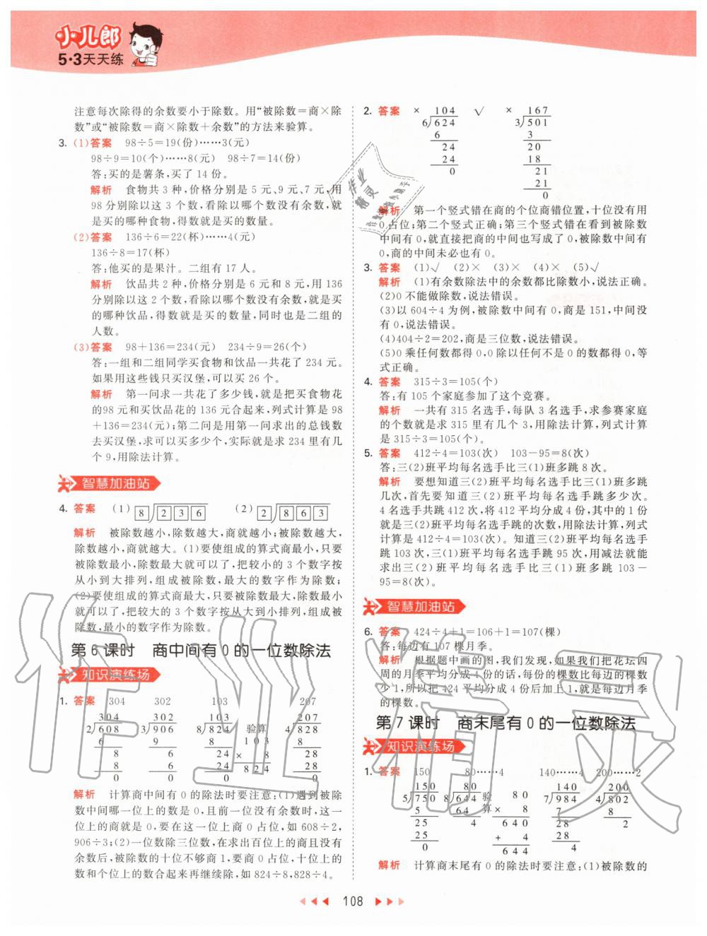 2020年53天天練小學數(shù)學三年級下冊人教版 第8頁