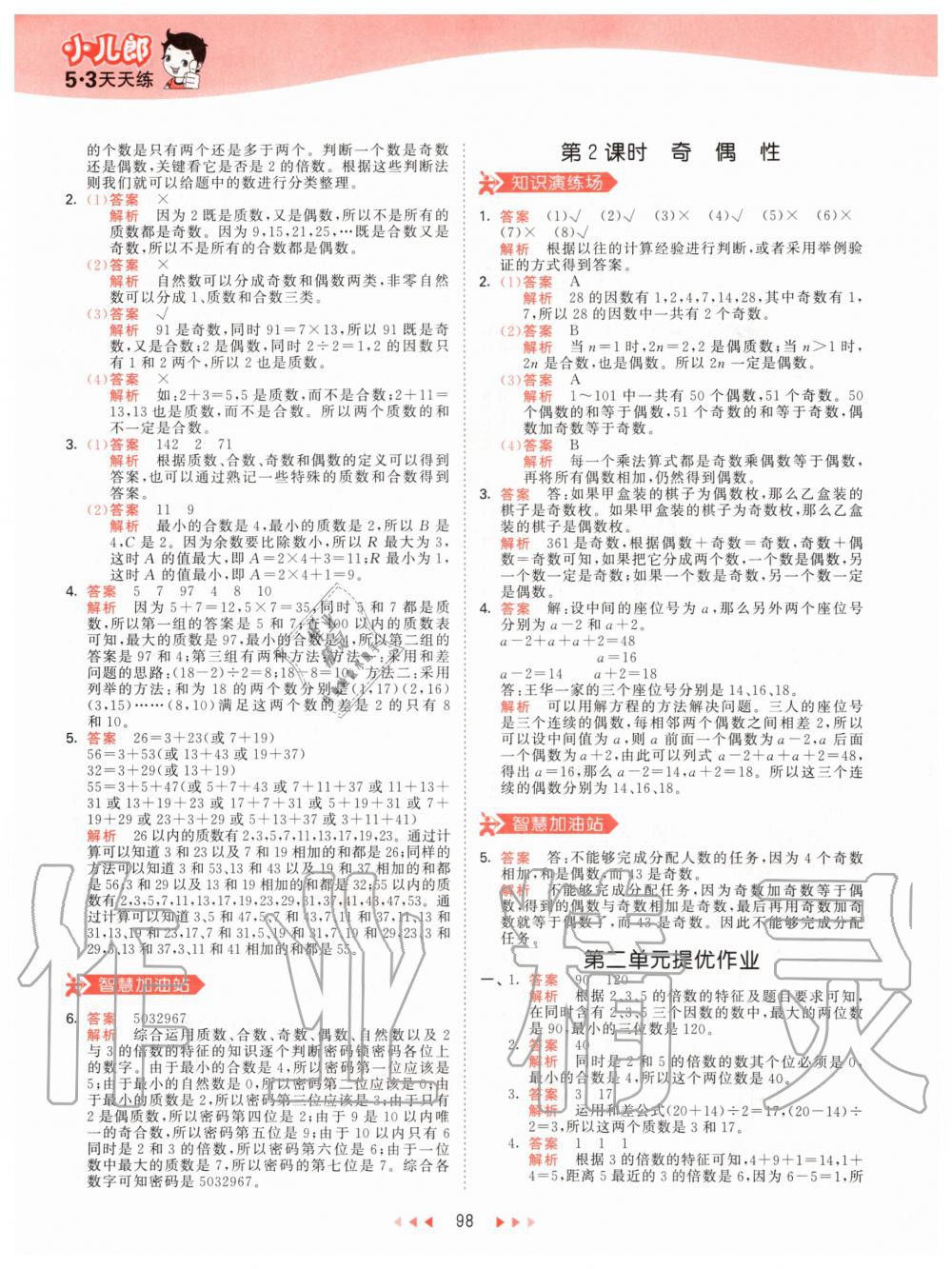 2020年53天天練小學(xué)數(shù)學(xué)五年級下冊人教版 第6頁