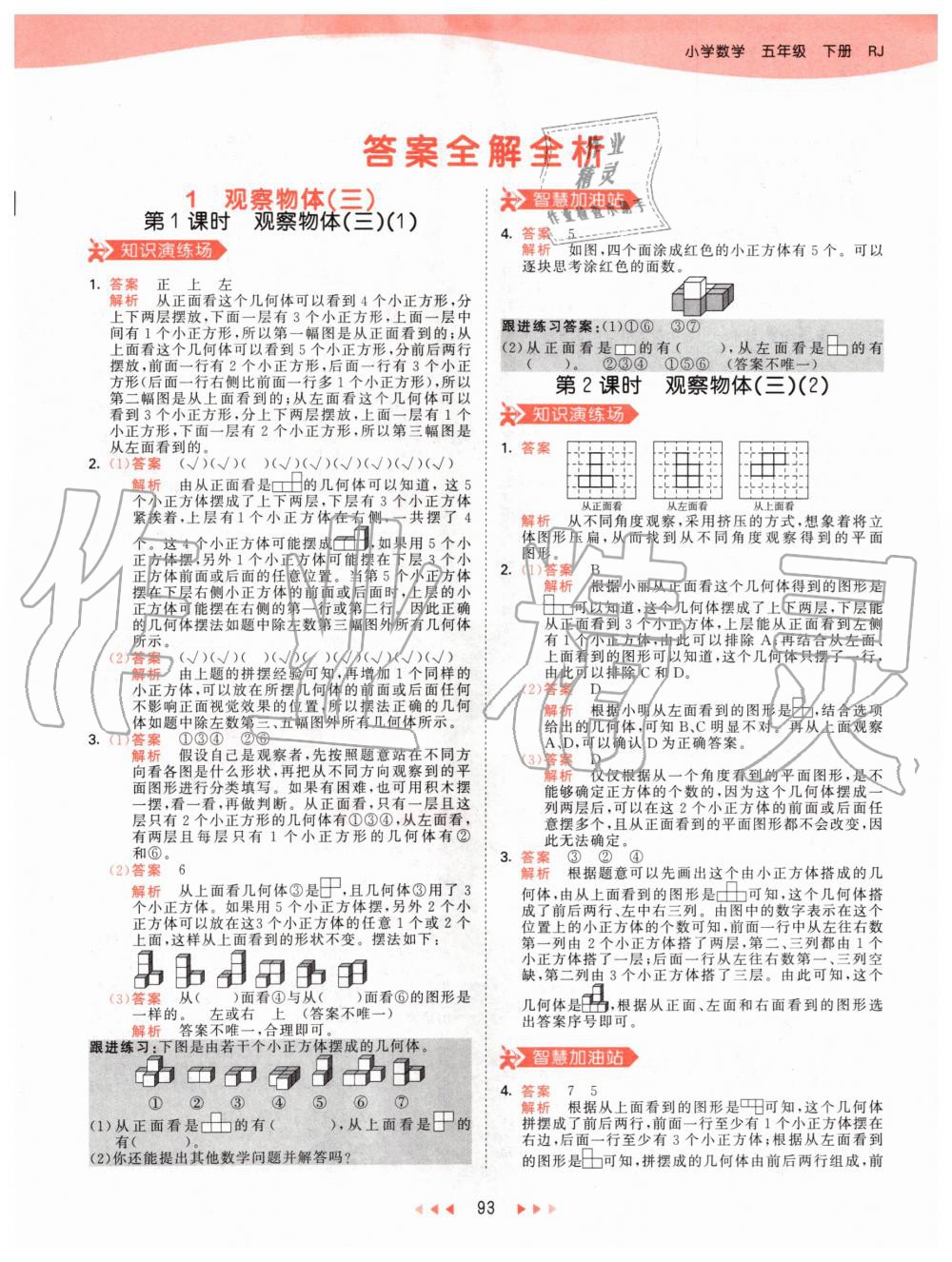 2020年53天天練小學(xué)數(shù)學(xué)五年級下冊人教版 第1頁