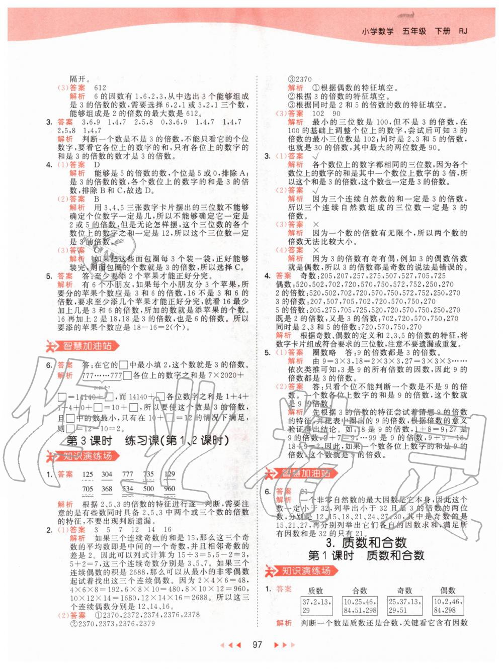 2020年53天天練小學(xué)數(shù)學(xué)五年級(jí)下冊(cè)人教版 第5頁