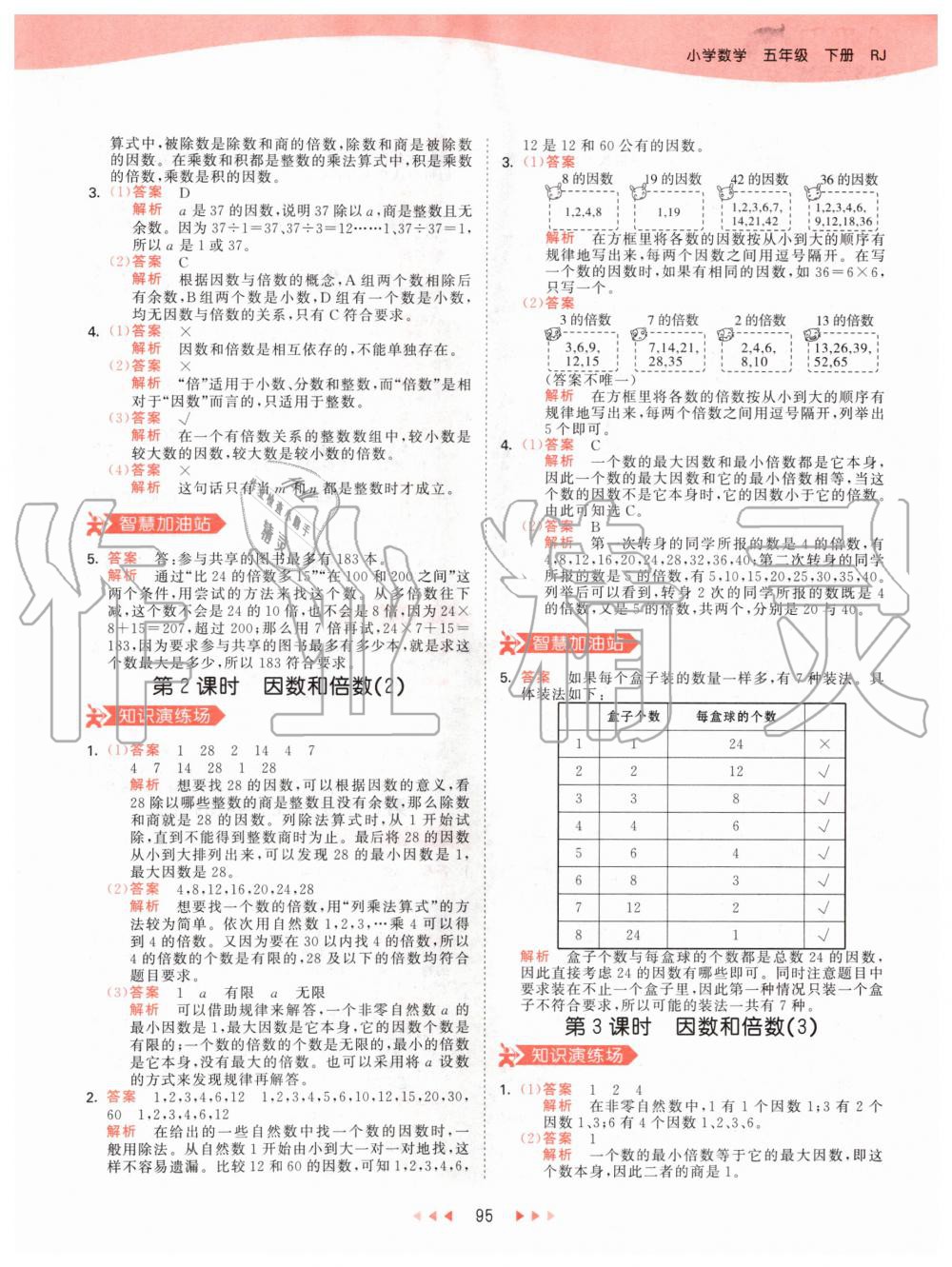 2020年53天天練小學(xué)數(shù)學(xué)五年級(jí)下冊(cè)人教版 第3頁(yè)