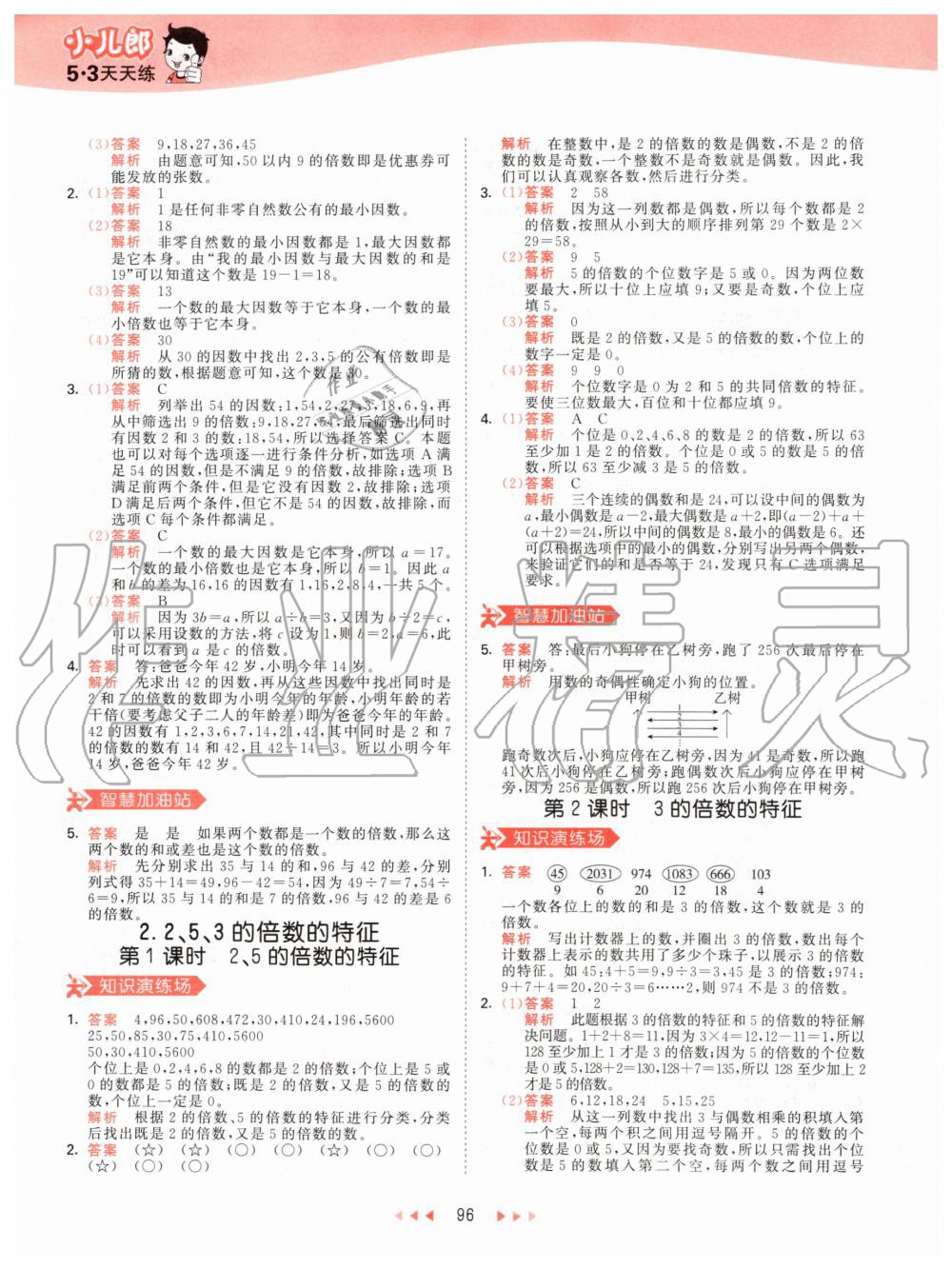 2020年53天天練小學(xué)數(shù)學(xué)五年級下冊人教版 第4頁